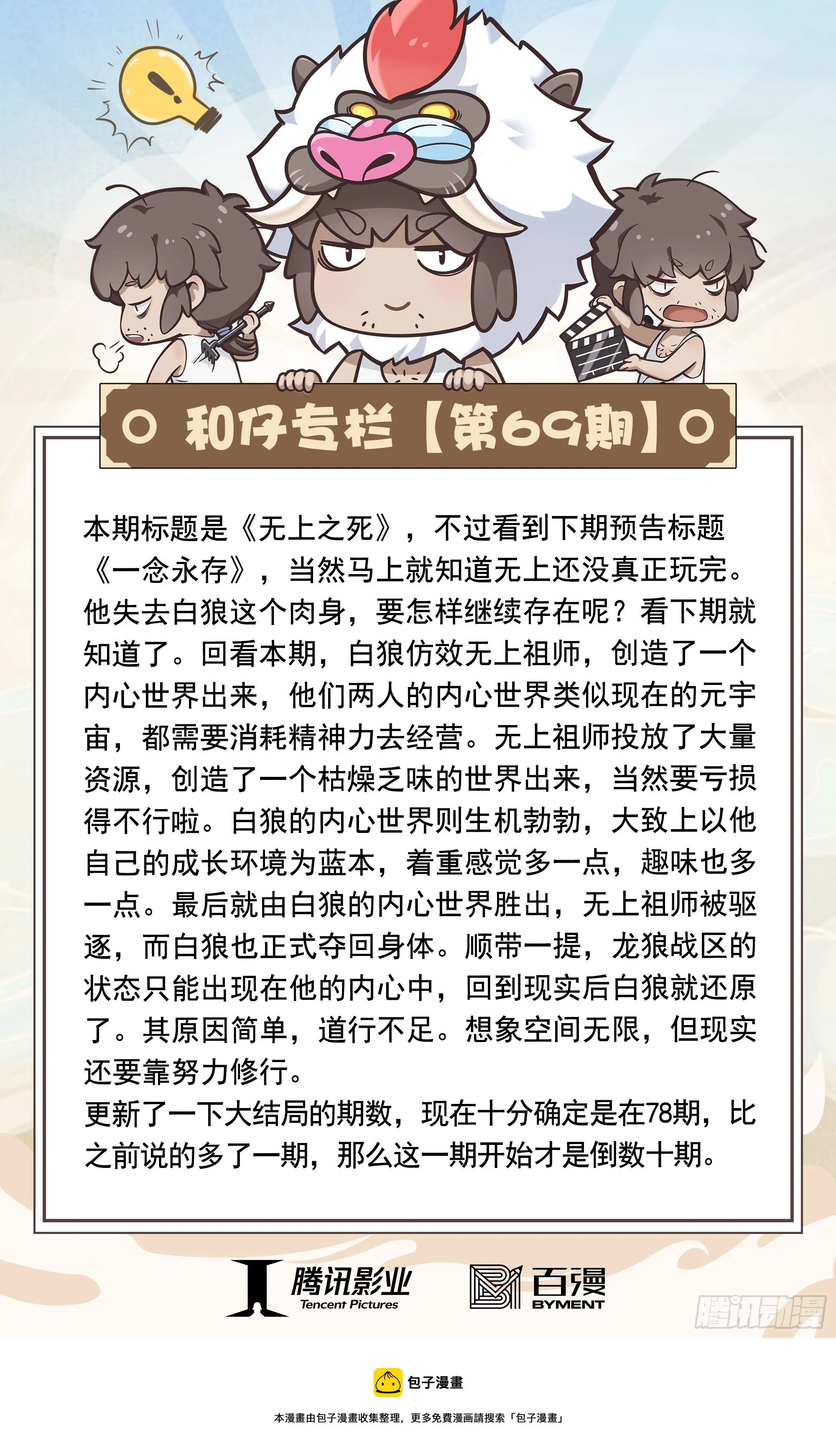69：无上之死 第34页
