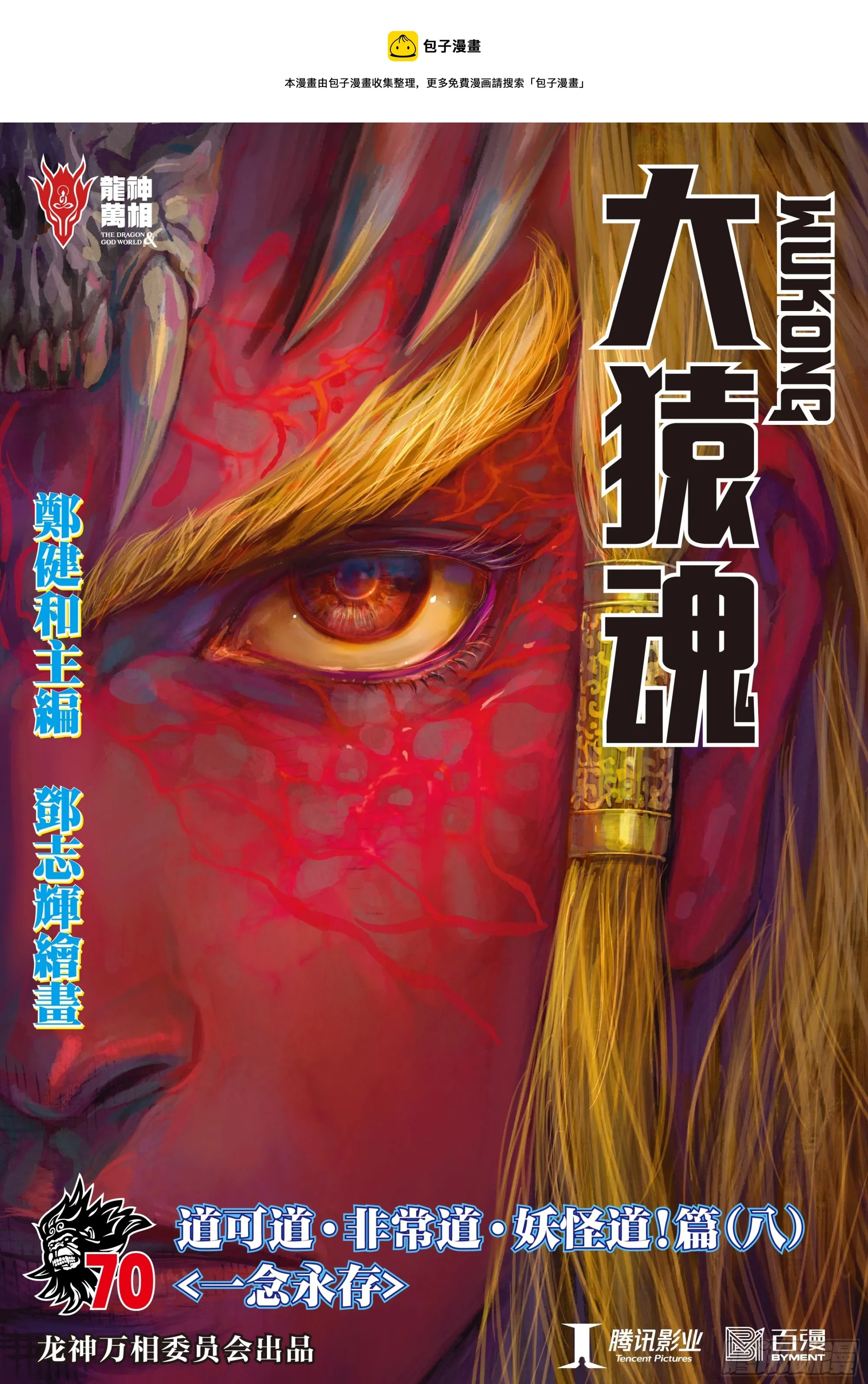 70：一念永存 第1页