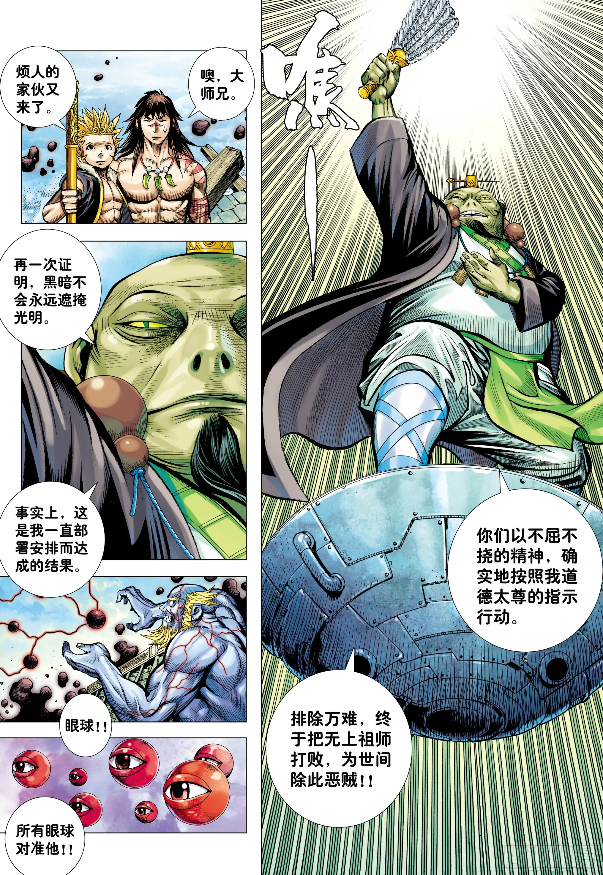 70：一念永存 第7页