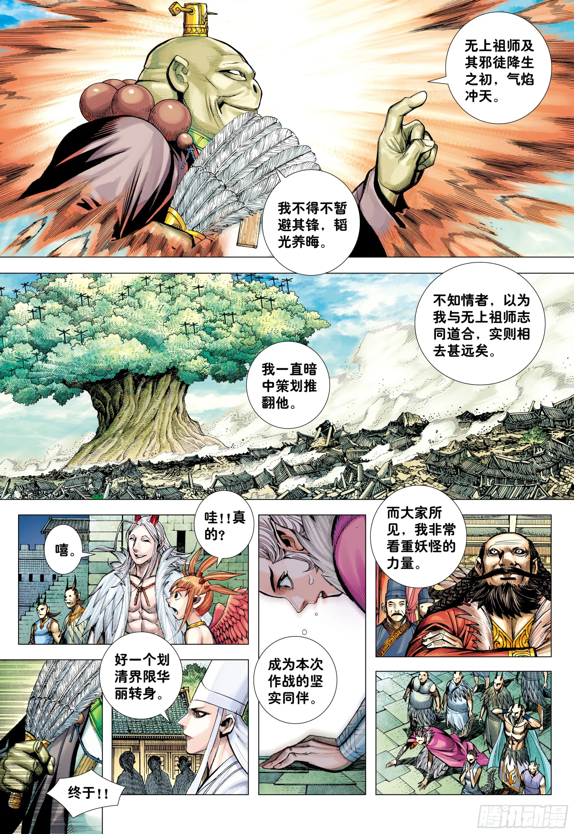 70：一念永存 第8页
