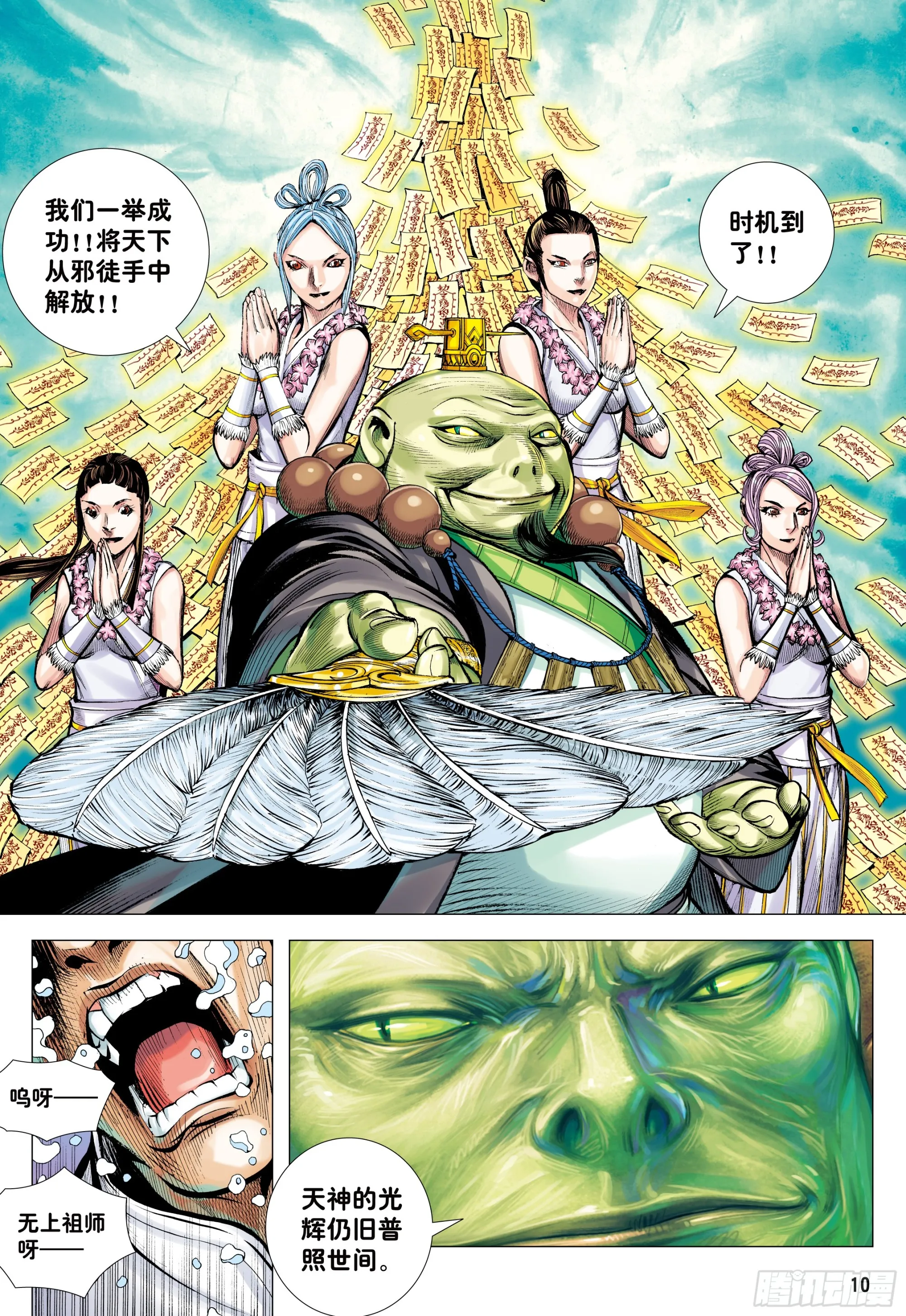 70：一念永存 第9页