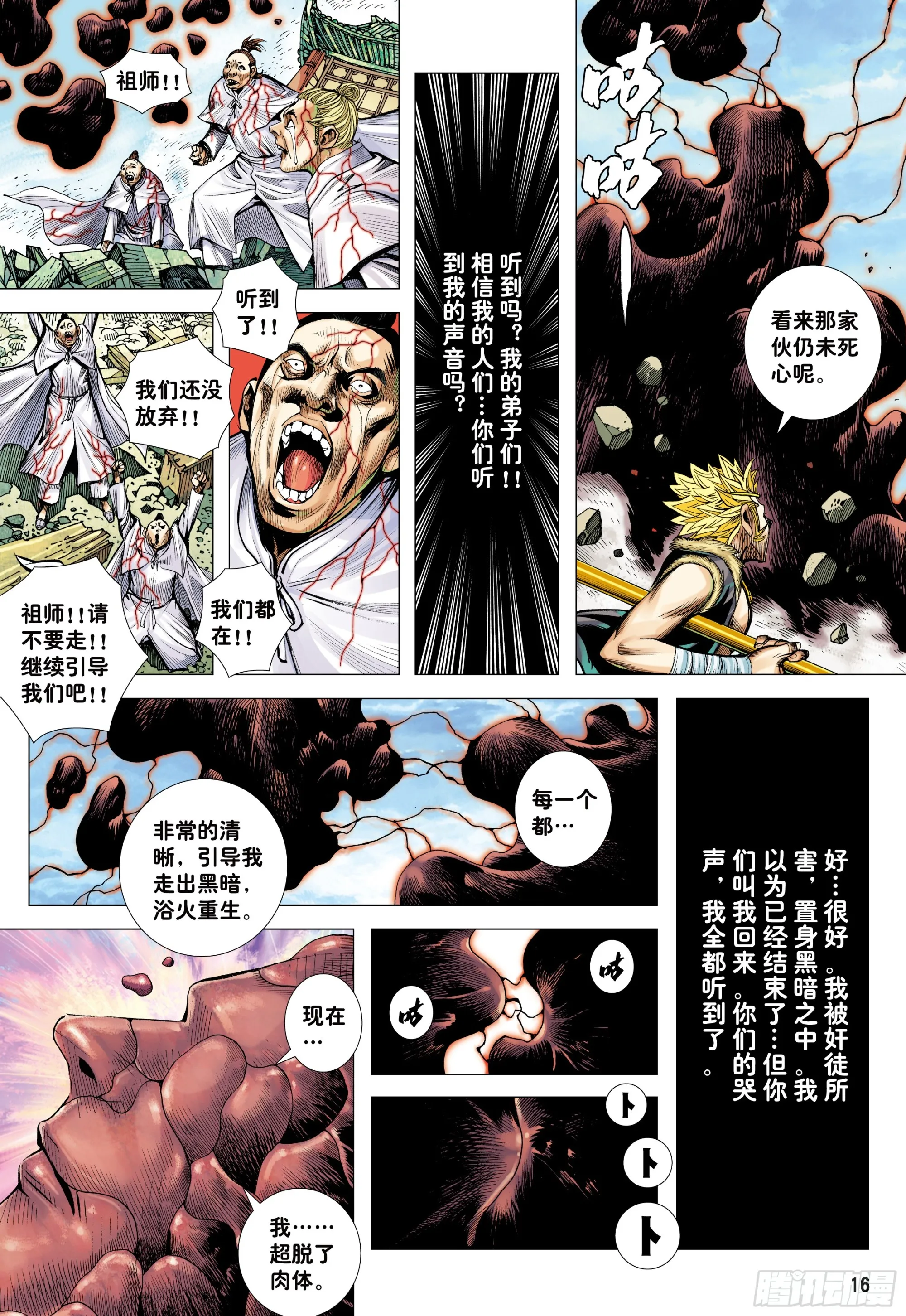 70：一念永存 第15页