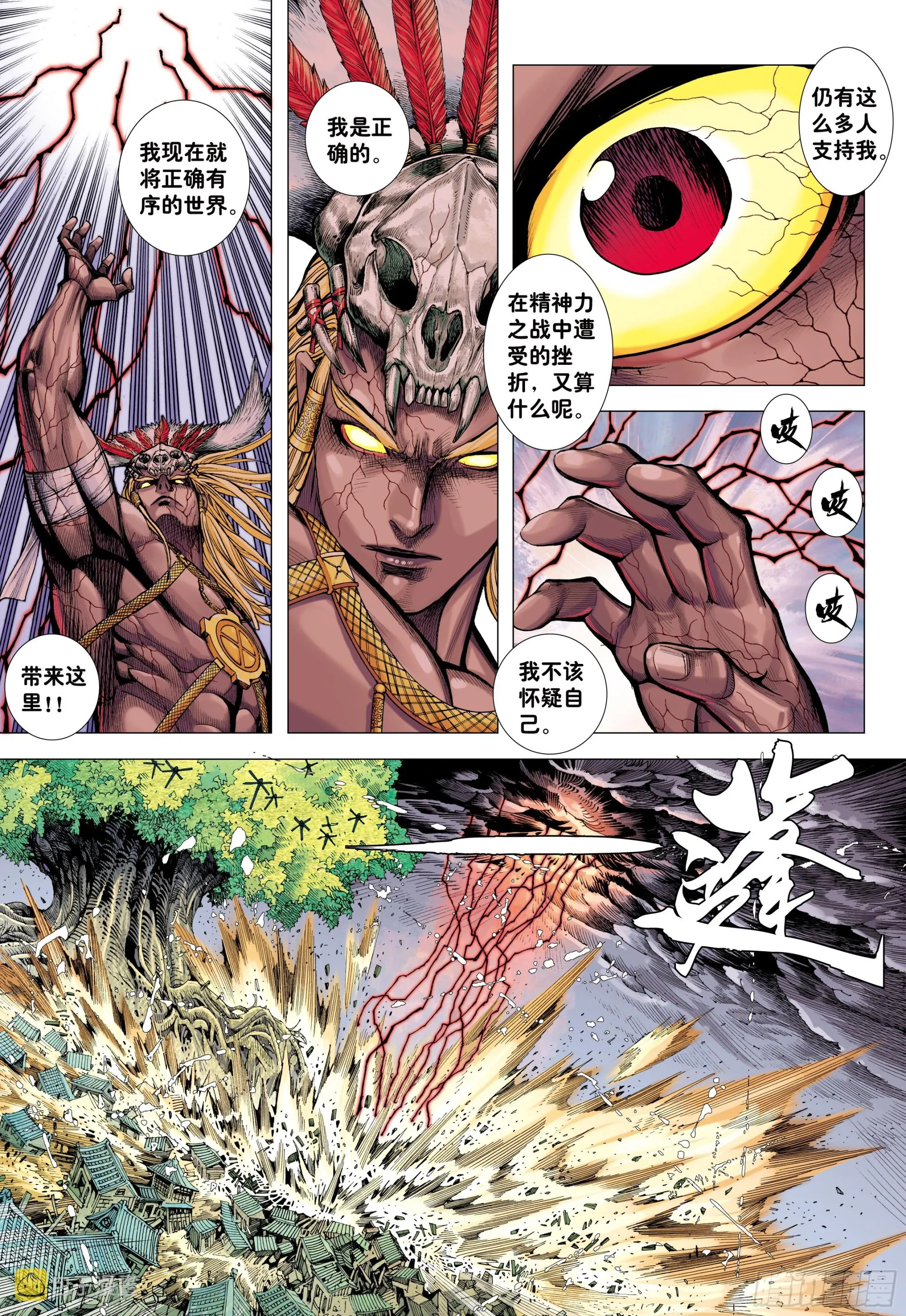 70：一念永存 第21页
