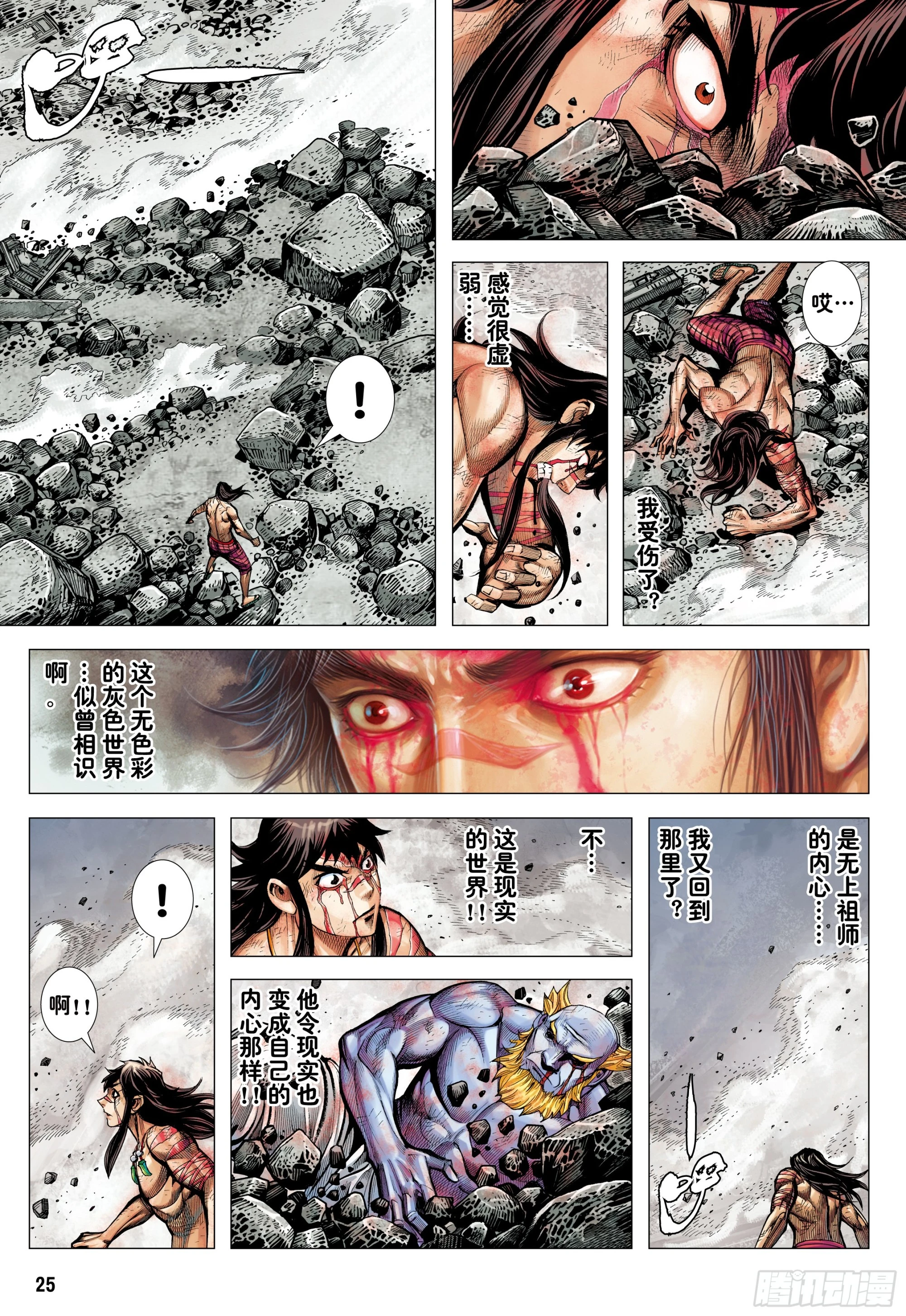 70：一念永存 第24页