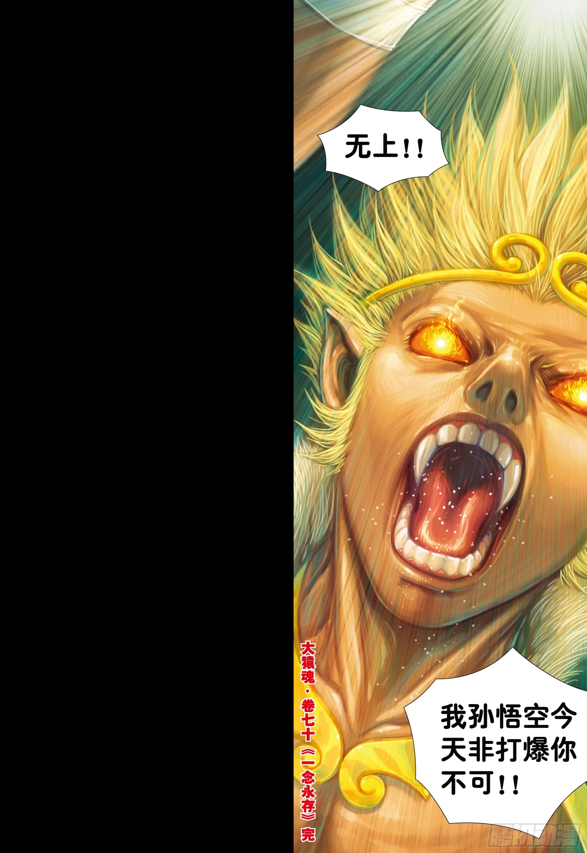 70：一念永存 第30页