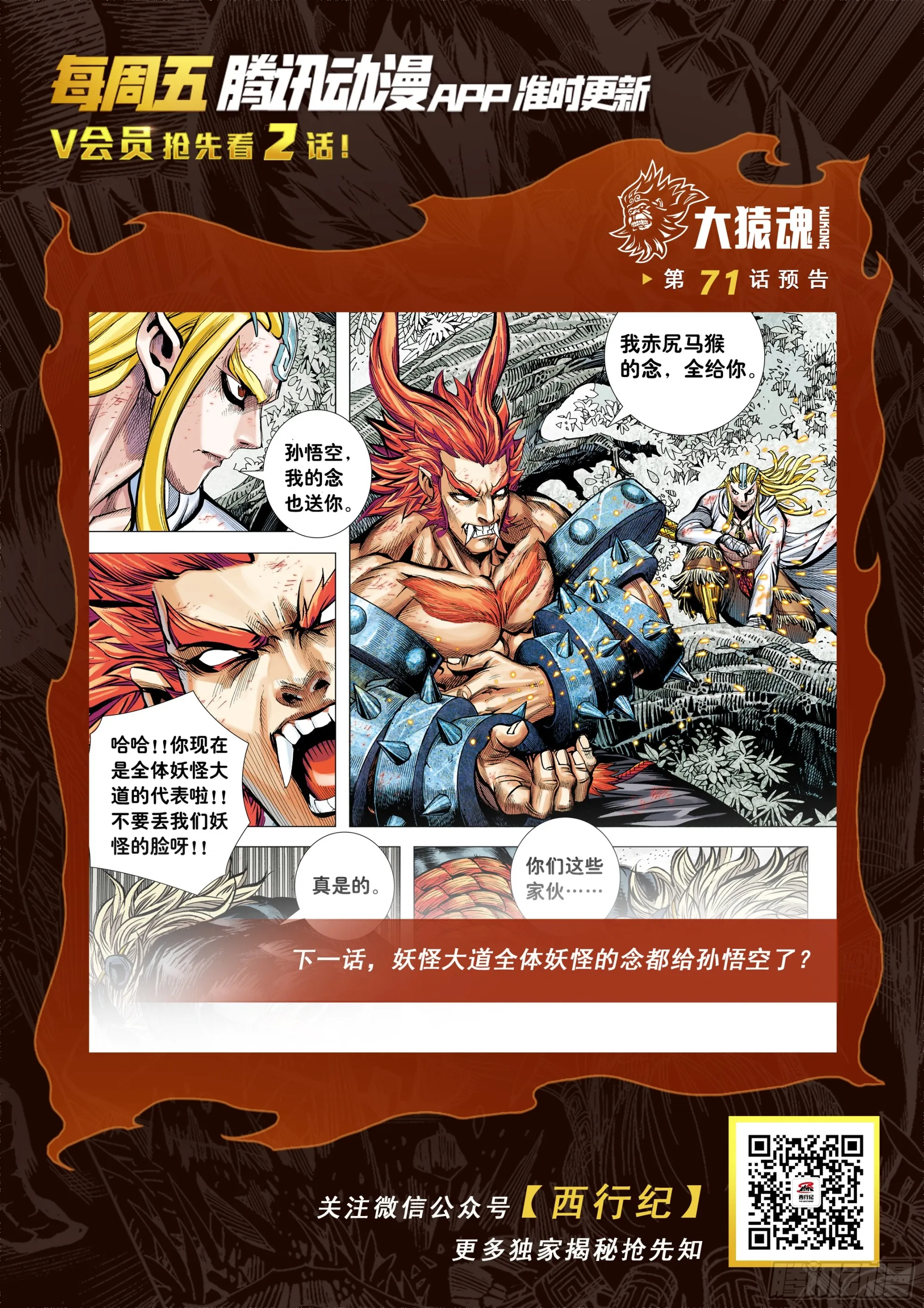 70：一念永存 第31页