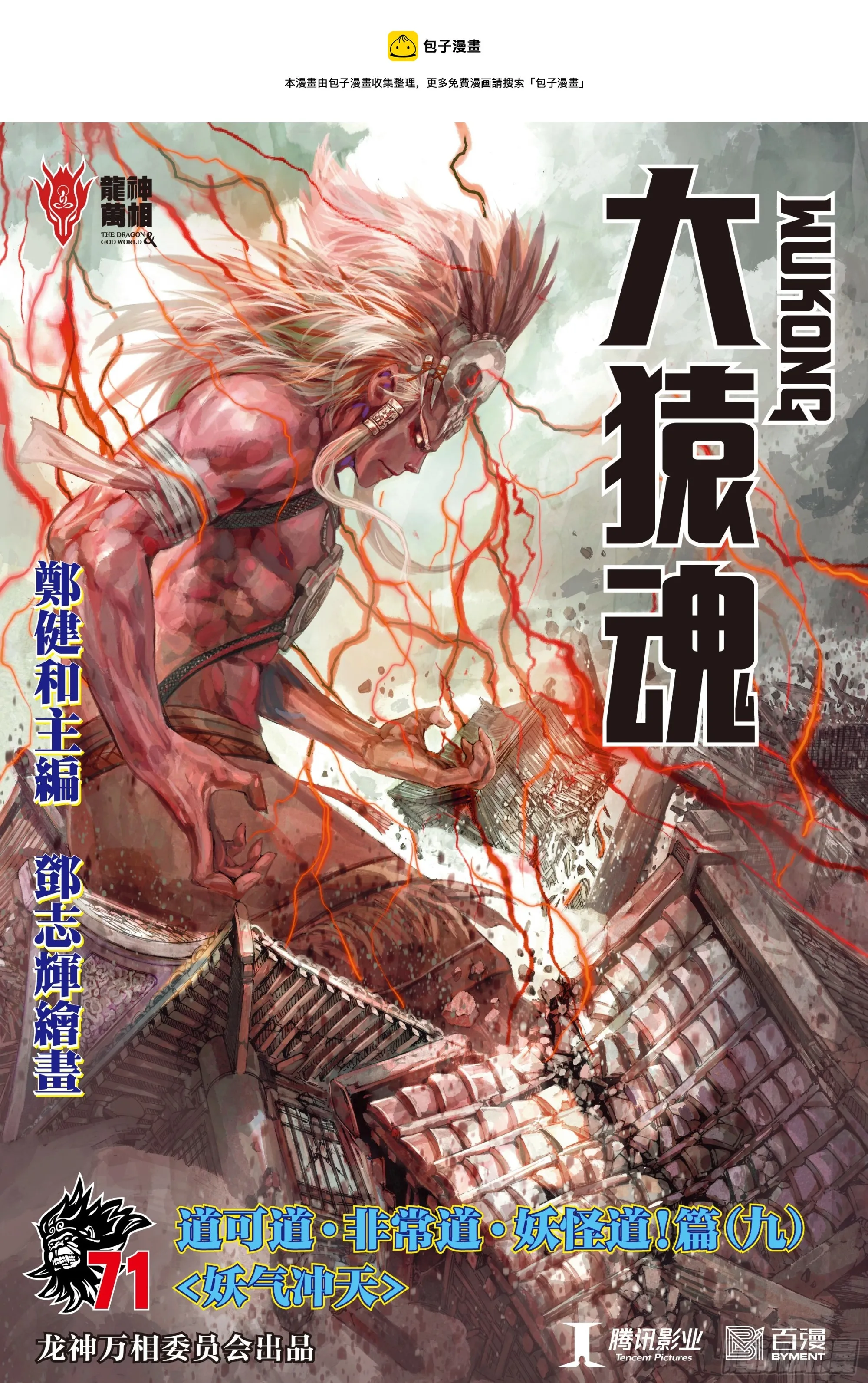 71：妖气冲天 第1页