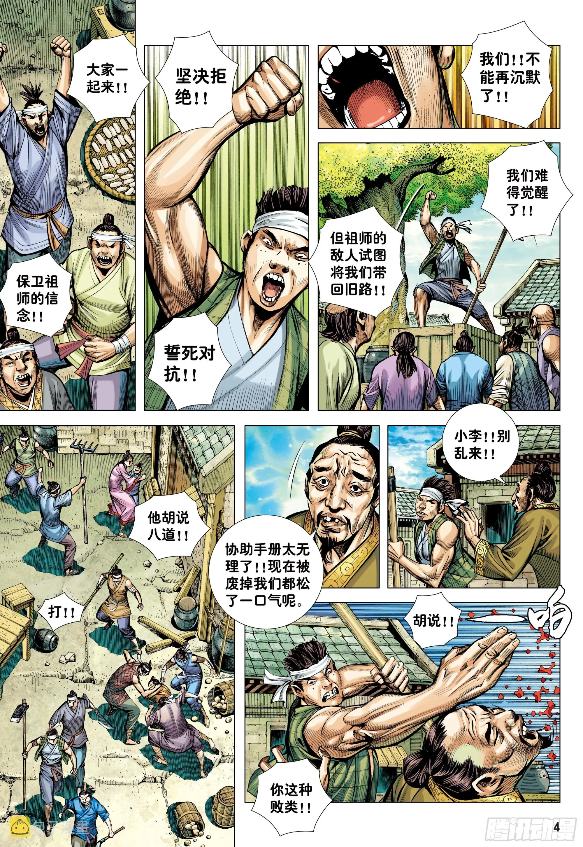 71：妖气冲天 第3页