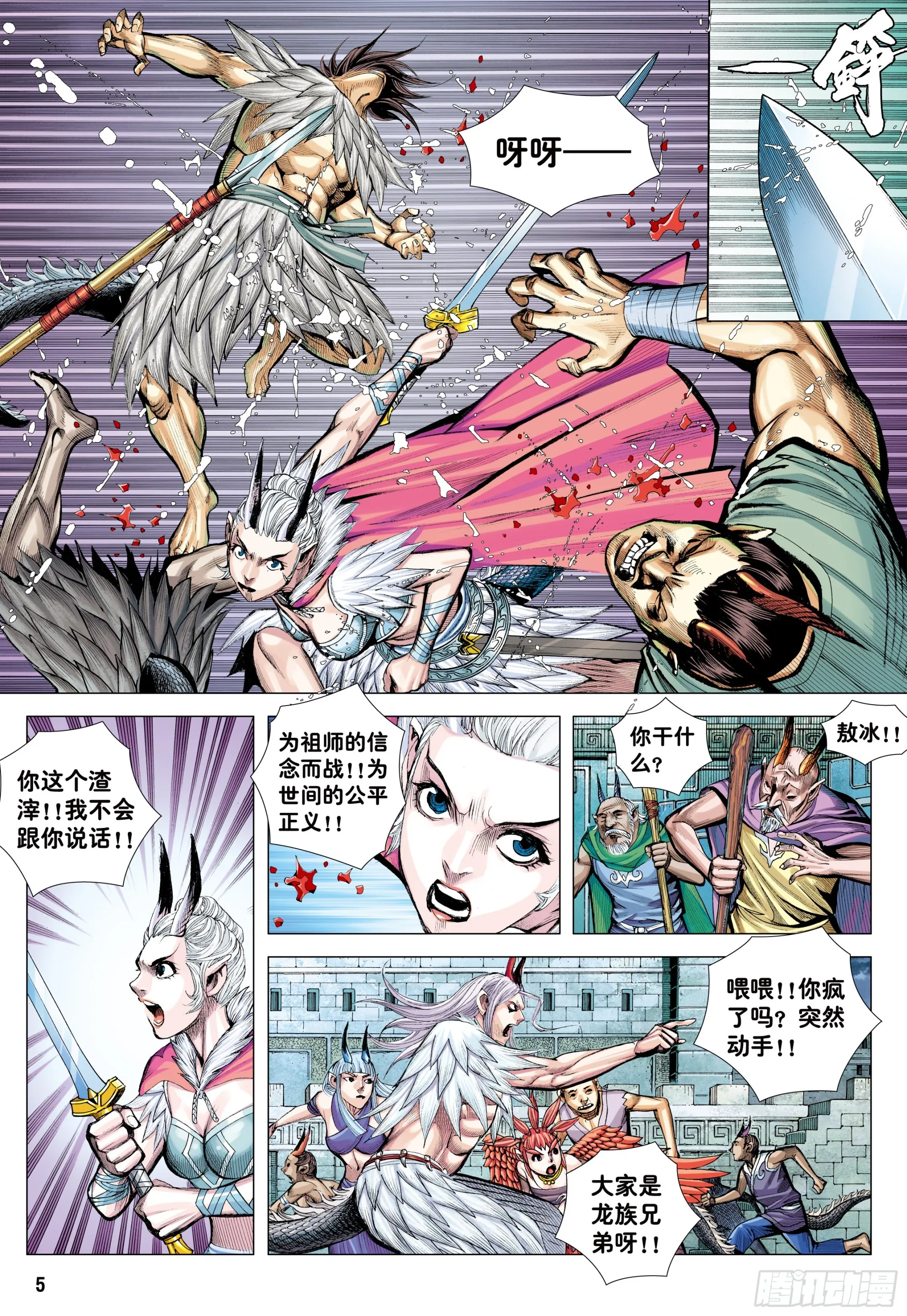 71：妖气冲天 第4页