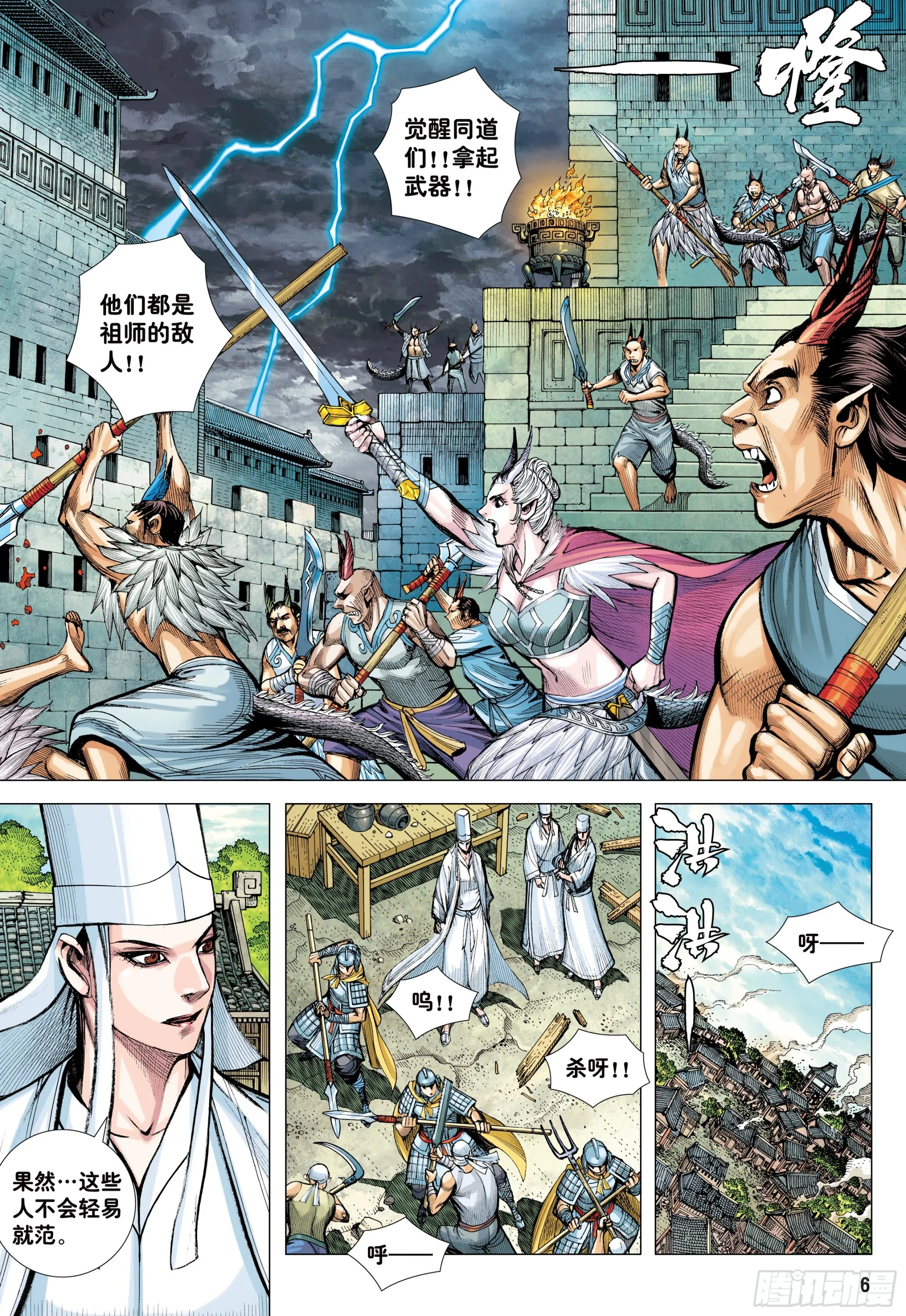 71：妖气冲天 第5页