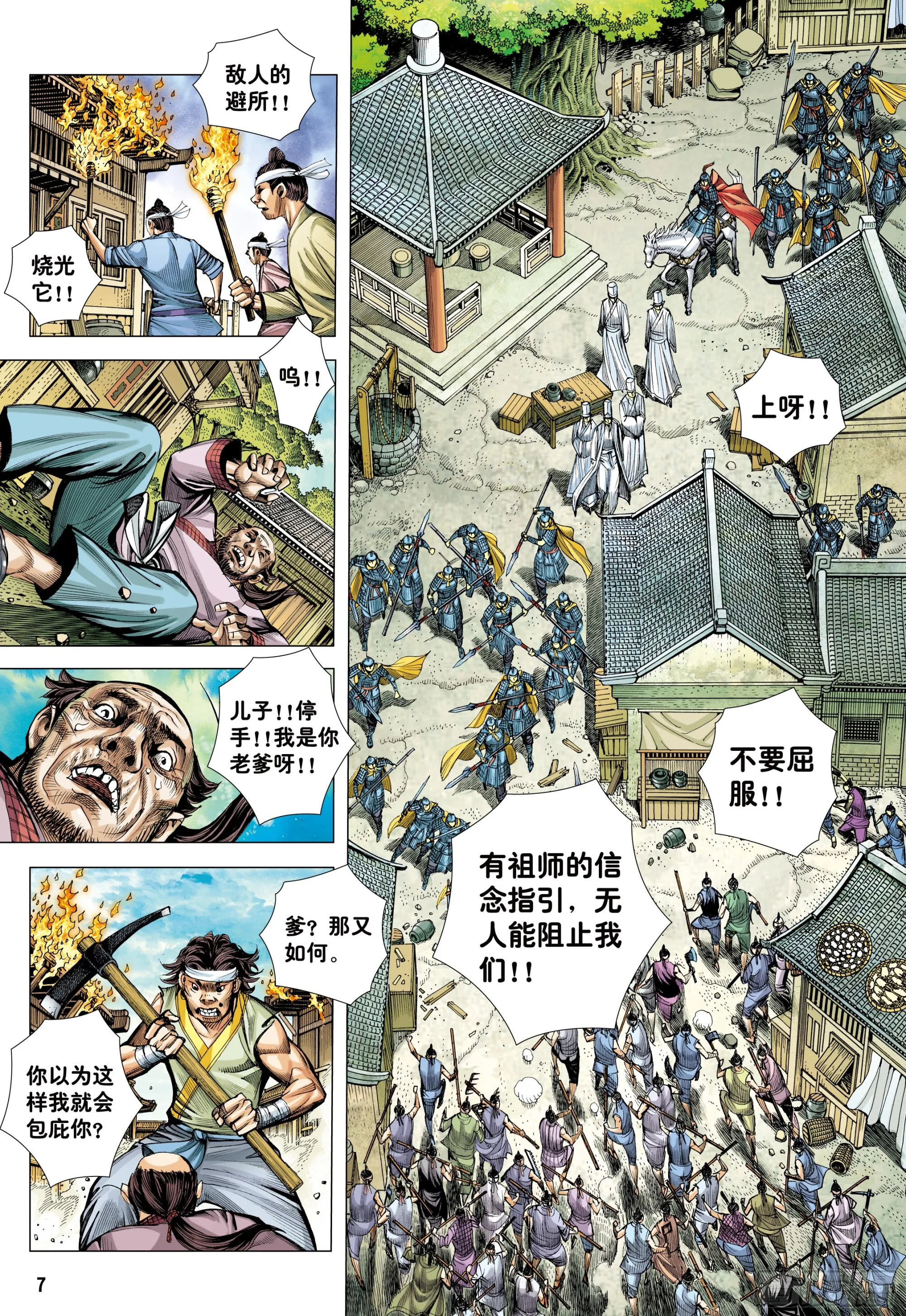 71：妖气冲天 第6页