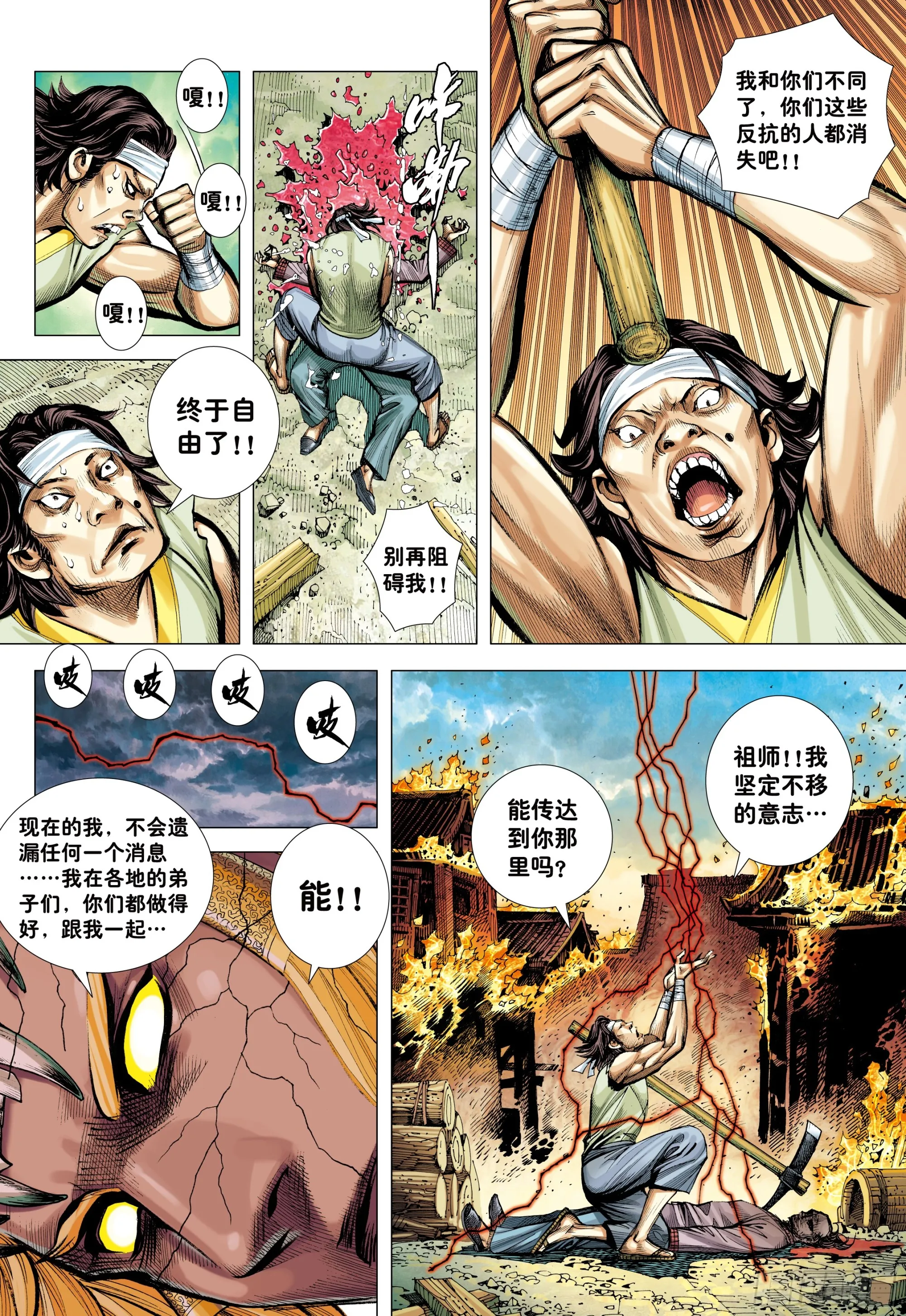 71：妖气冲天 第7页