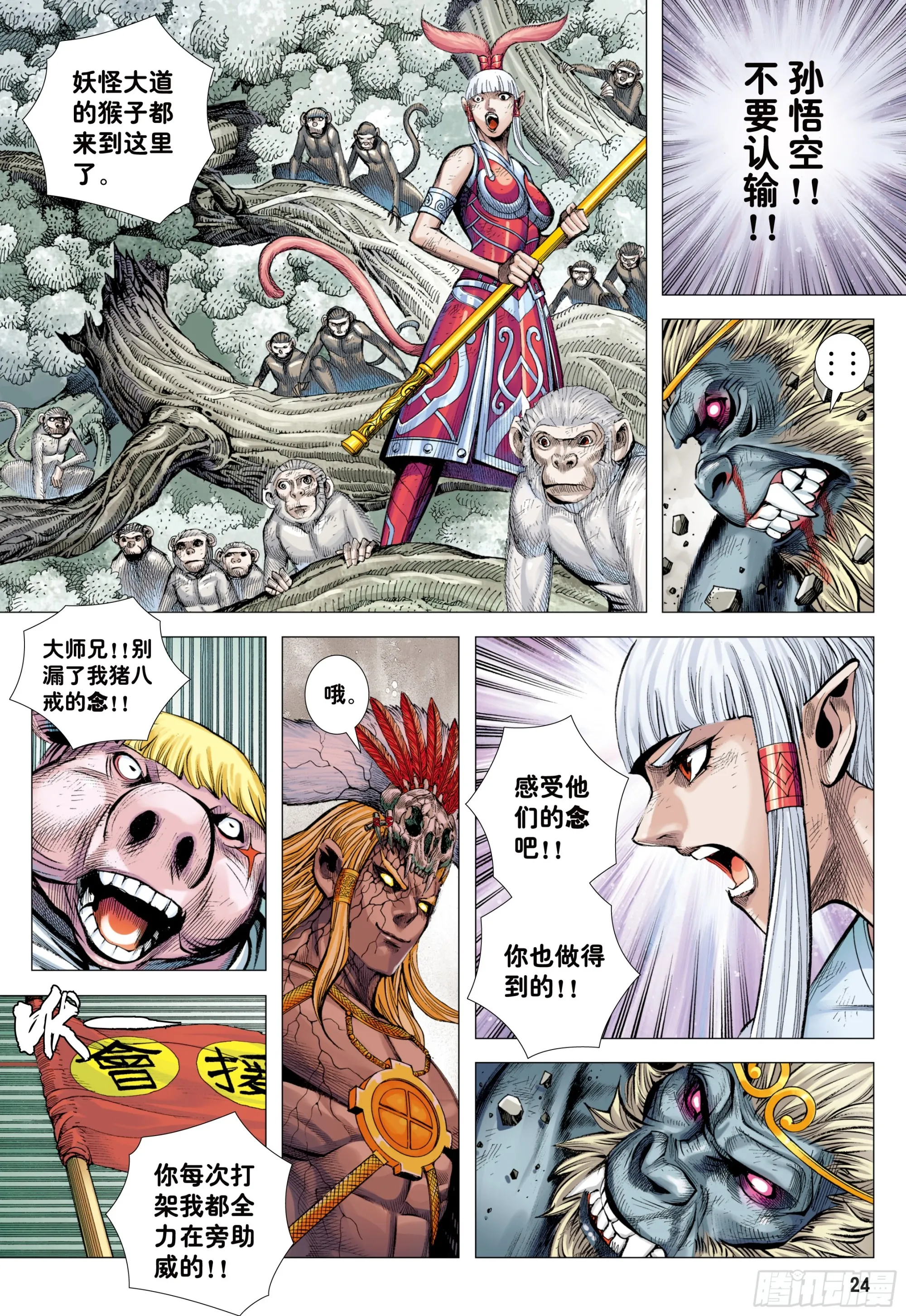 71：妖气冲天 第23页