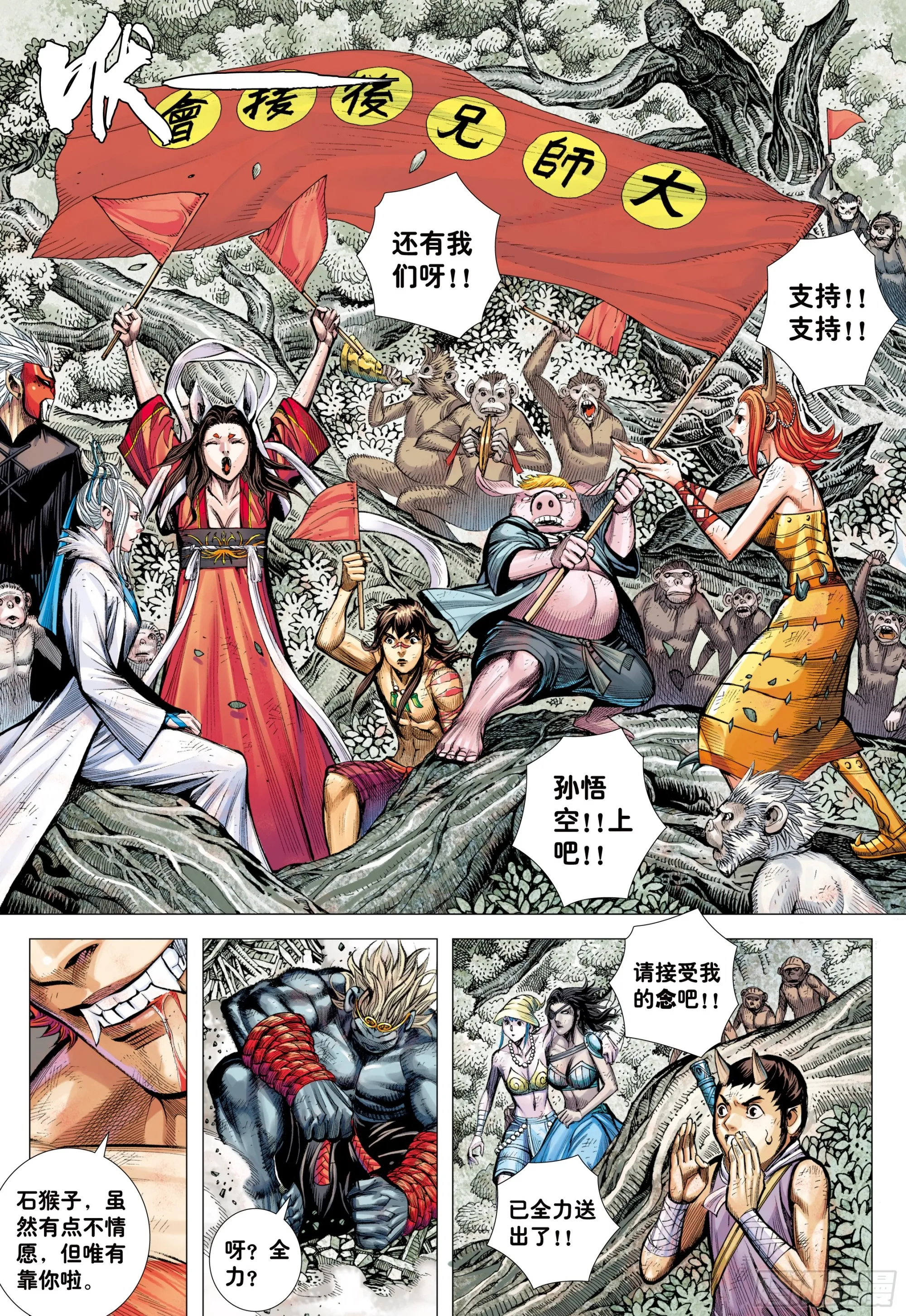 71：妖气冲天 第24页