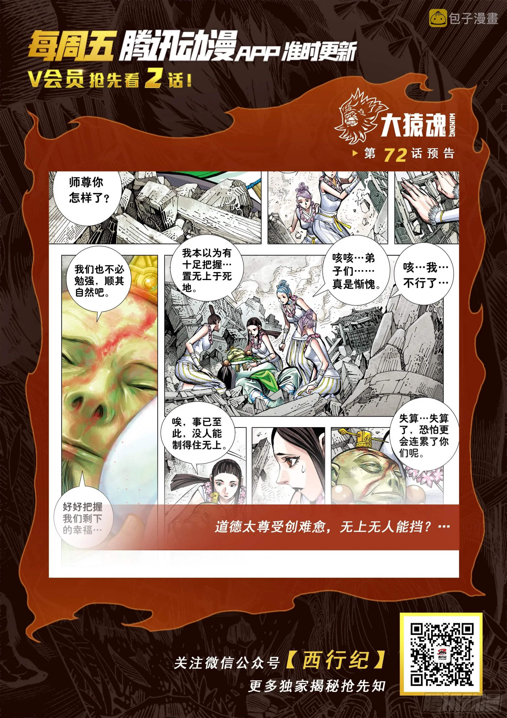 71：妖气冲天 第30页