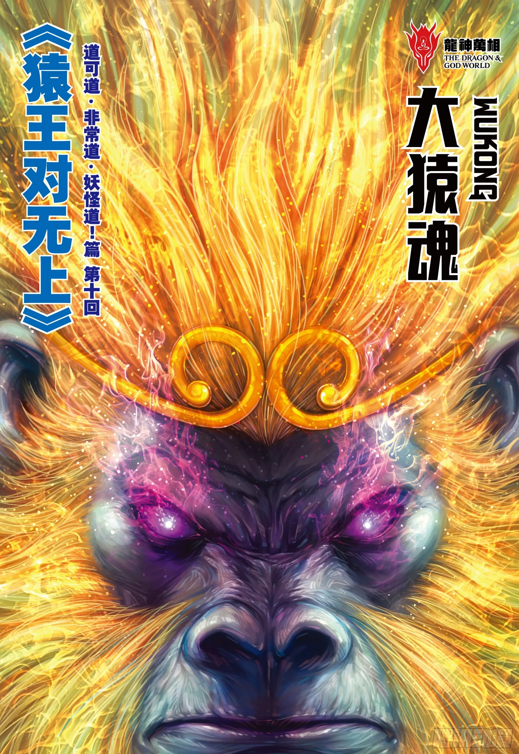 72：猿王对无上 第2页