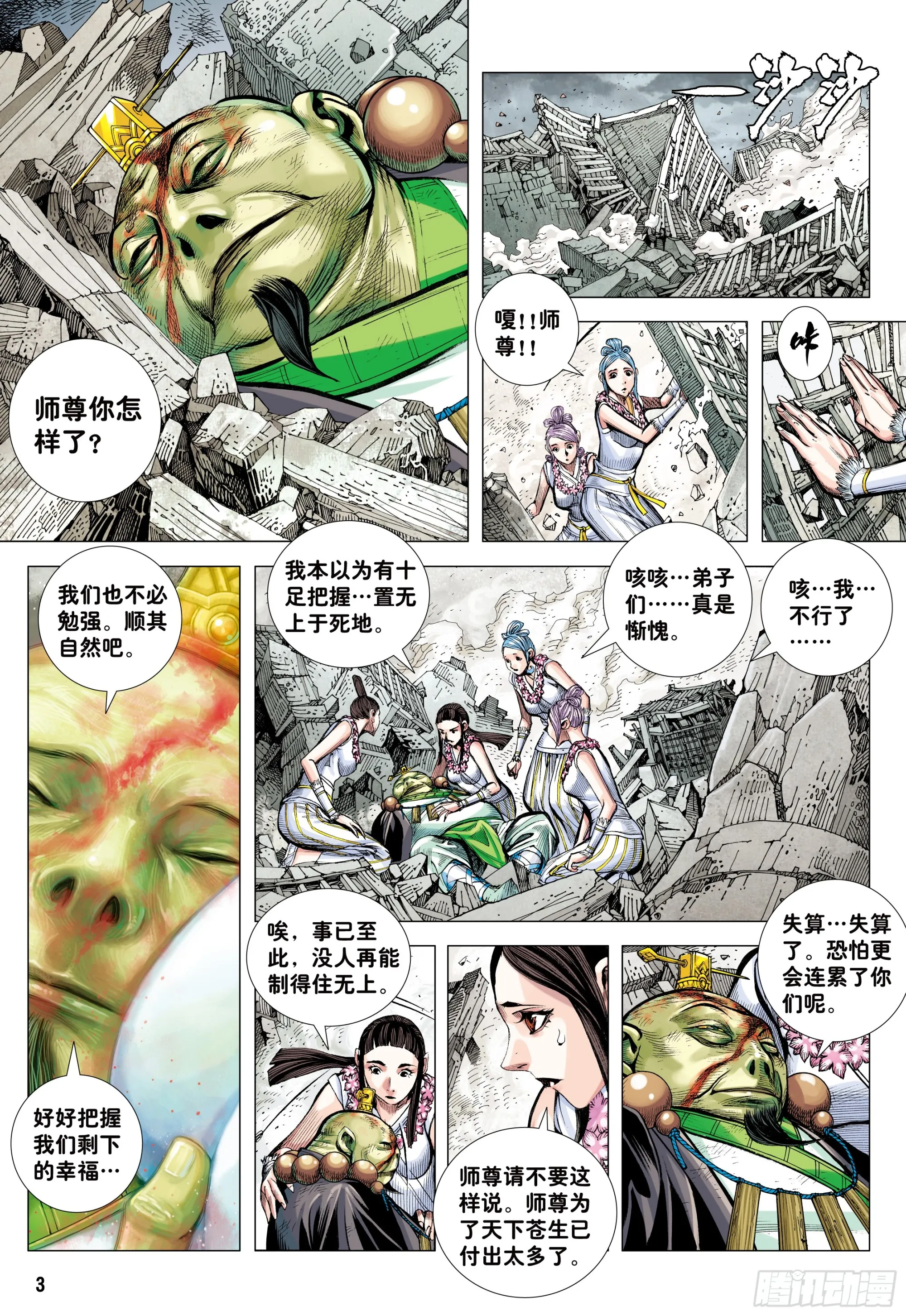 72：猿王对无上 第3页