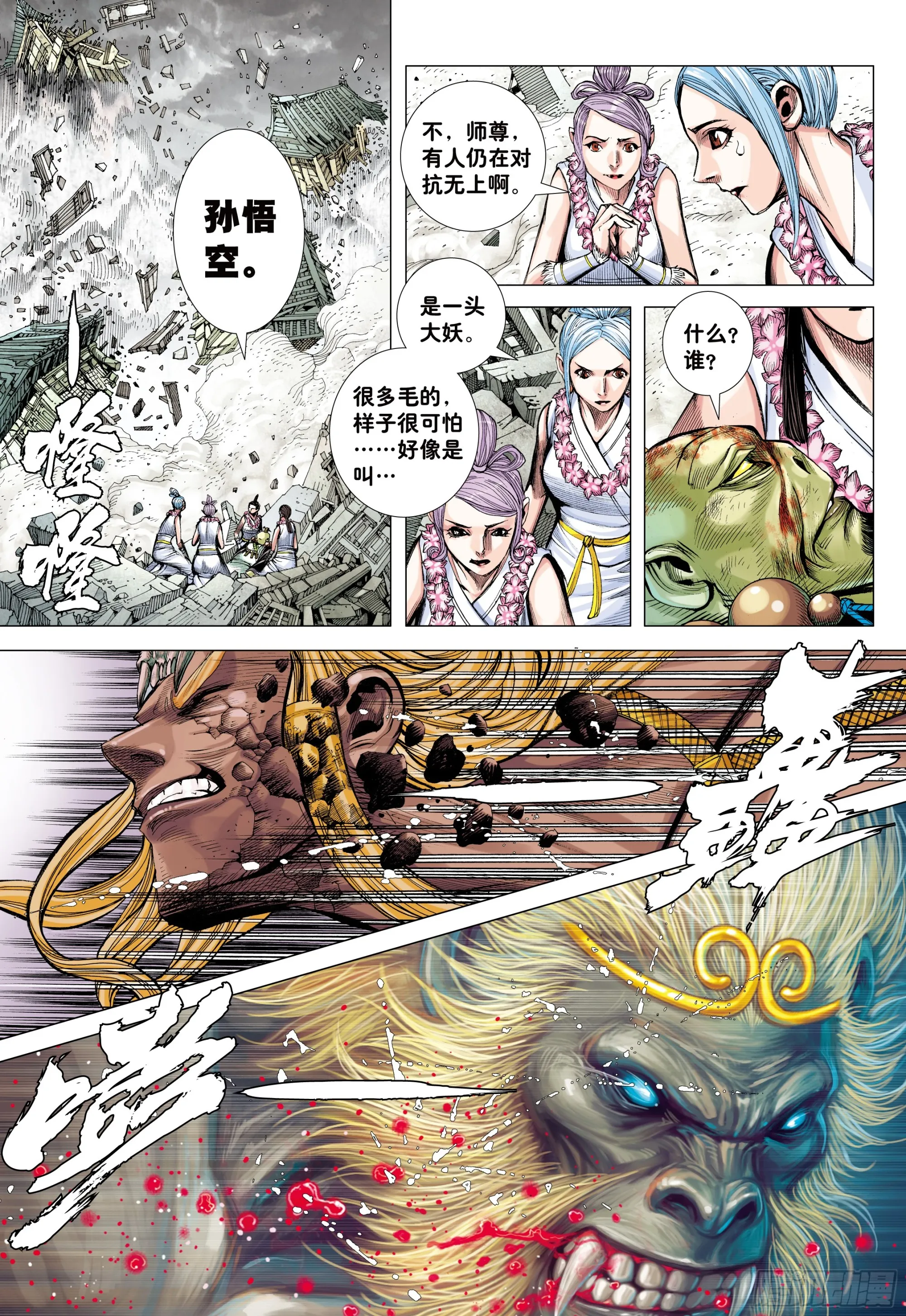 72：猿王对无上 第4页
