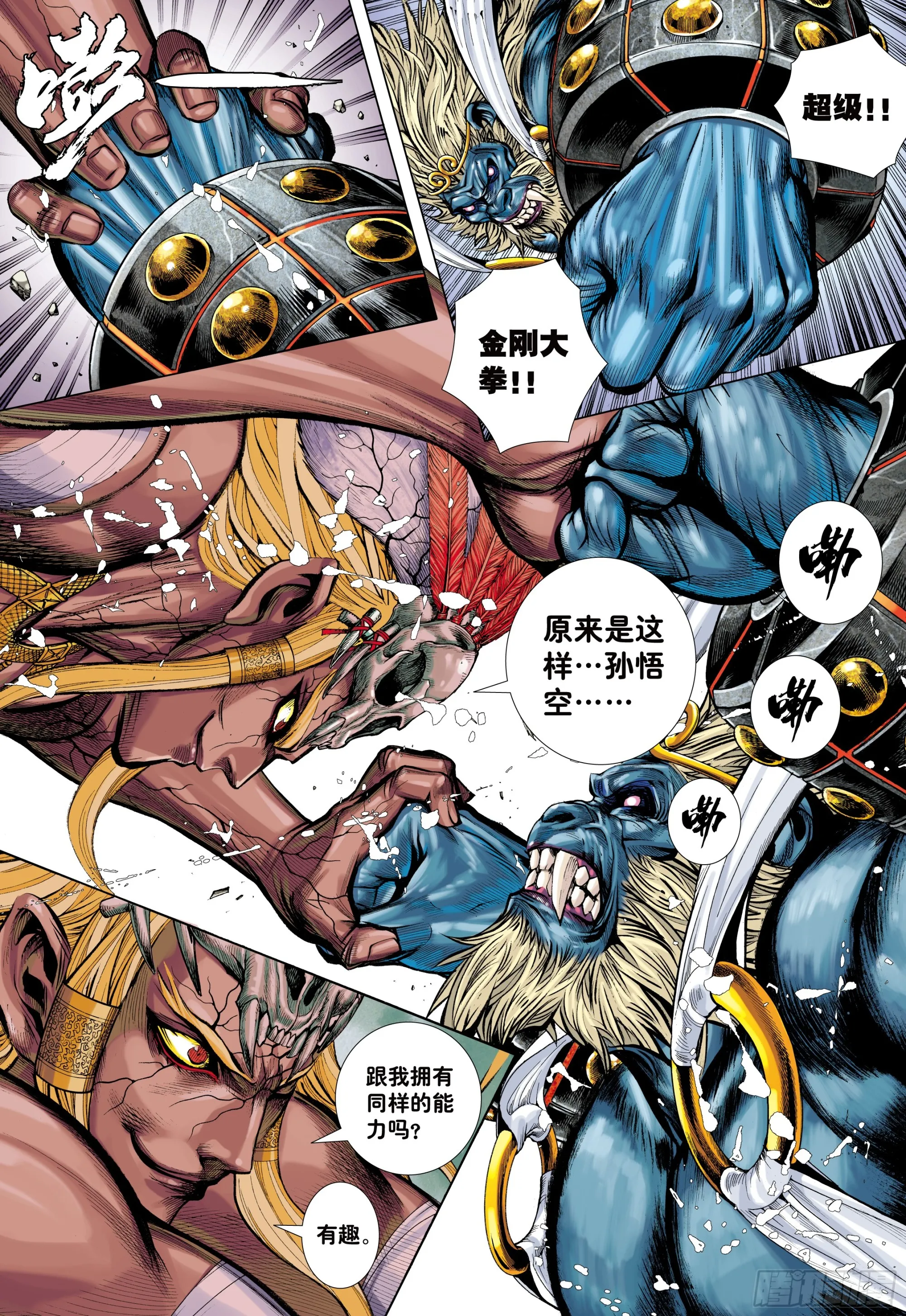 72：猿王对无上 第6页
