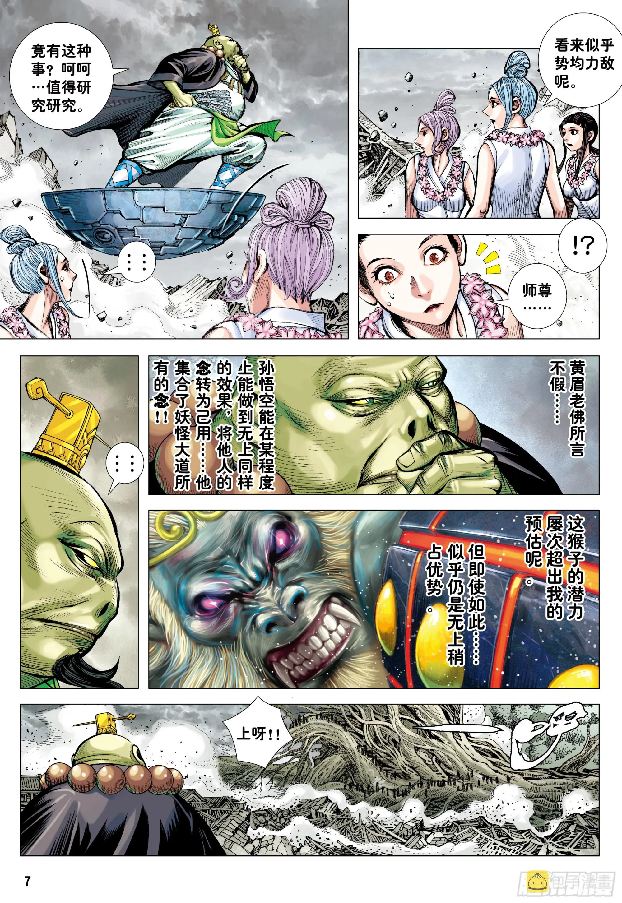 72：猿王对无上 第7页