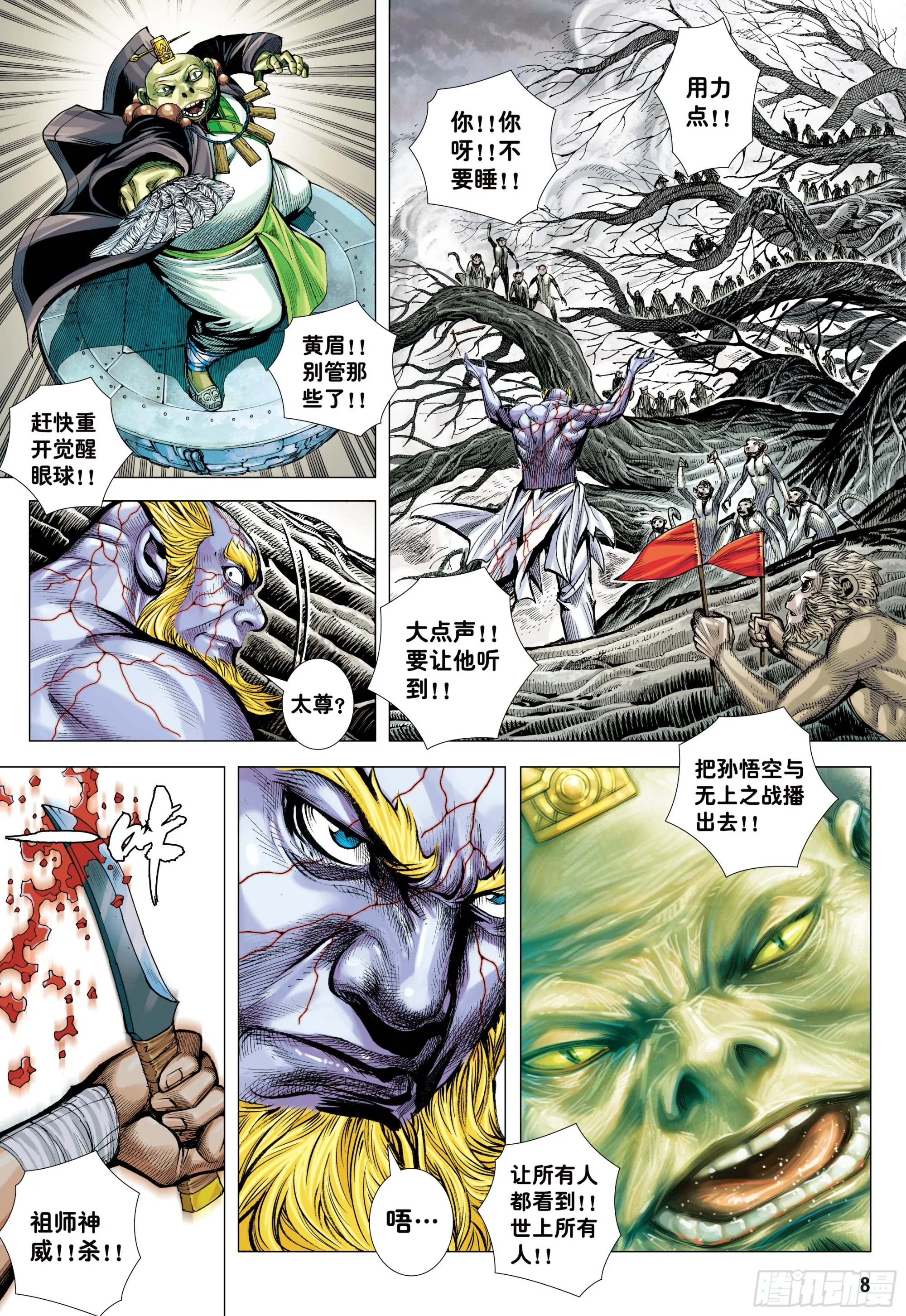 72：猿王对无上 第8页