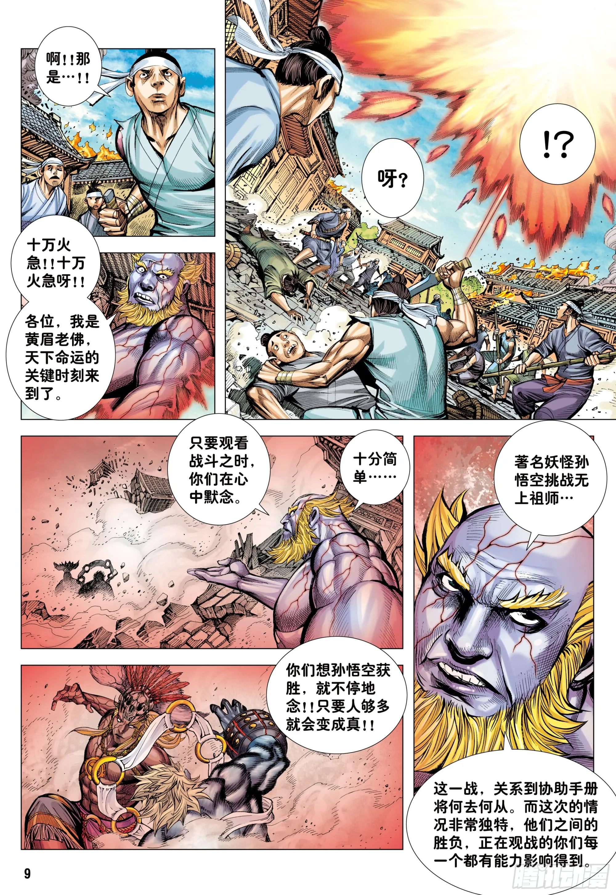 72：猿王对无上 第9页