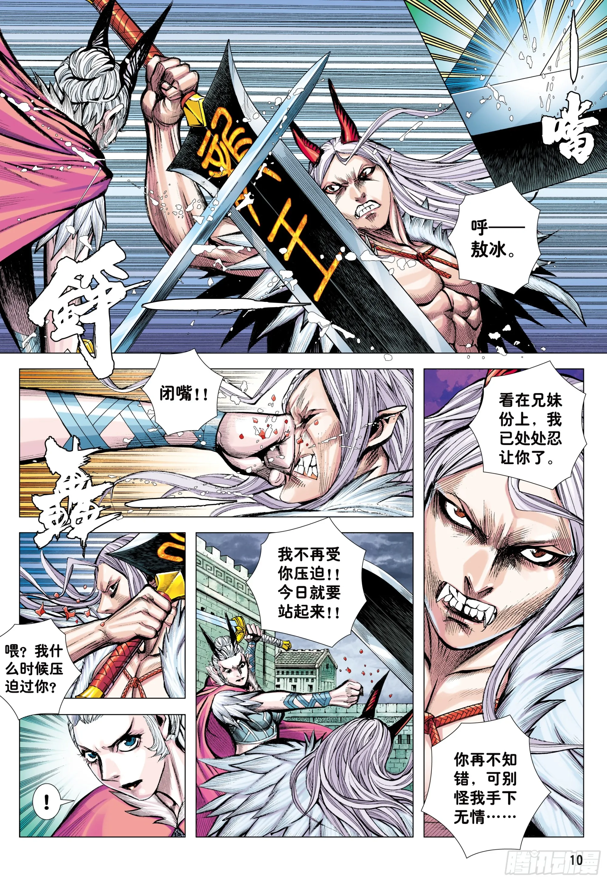 72：猿王对无上 第10页