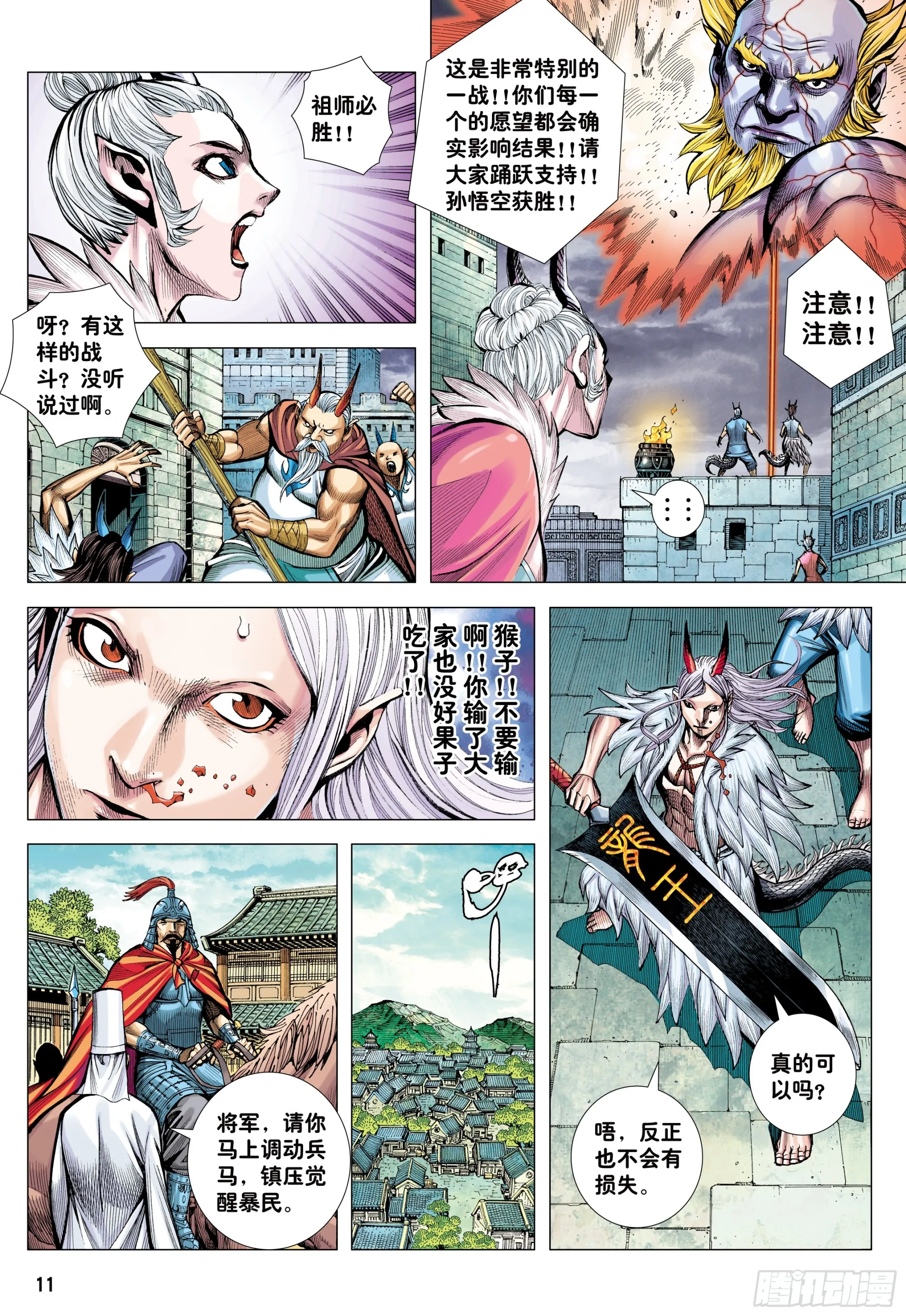 72：猿王对无上 第11页