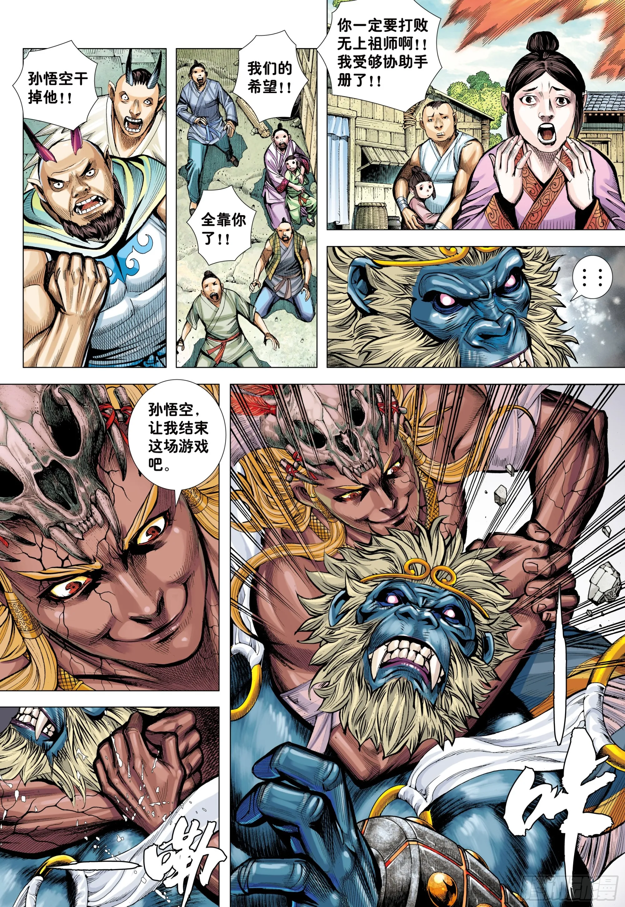 72：猿王对无上 第16页