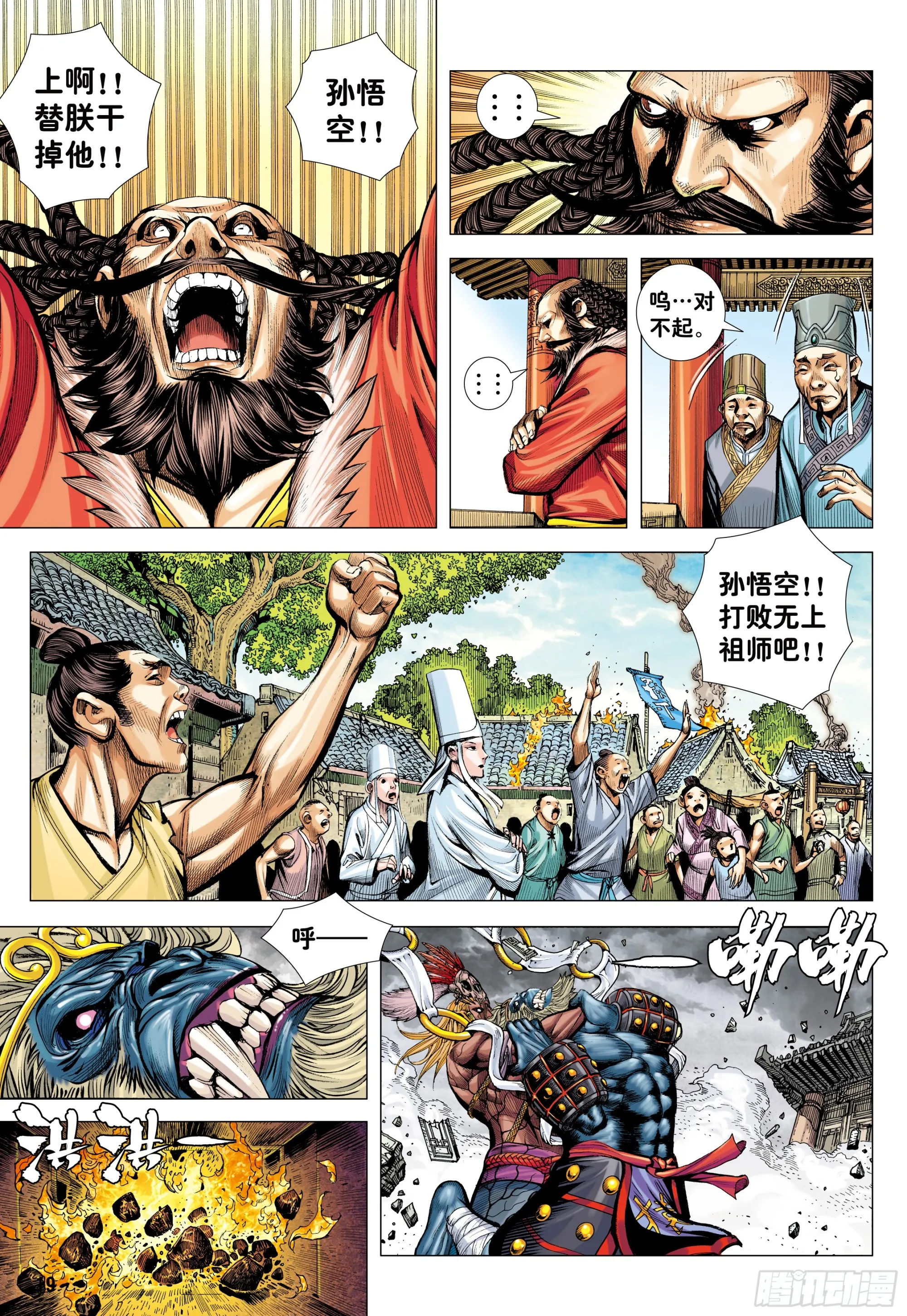 72：猿王对无上 第19页