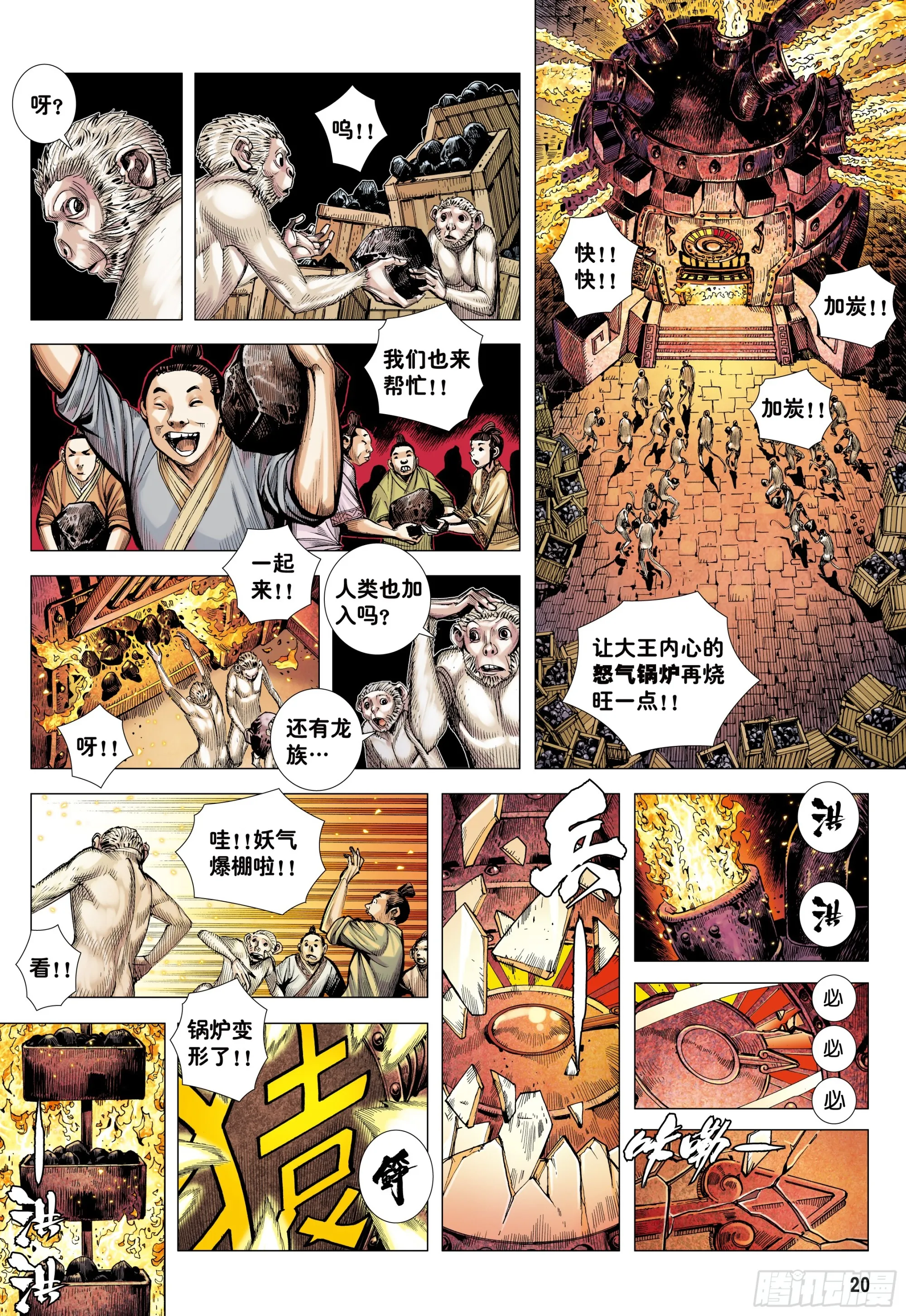 72：猿王对无上 第20页