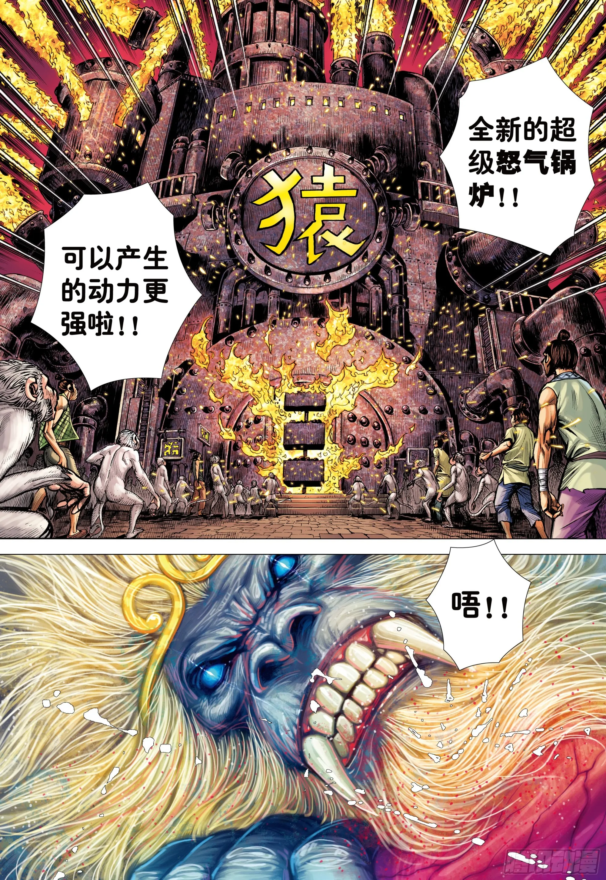 72：猿王对无上 第21页