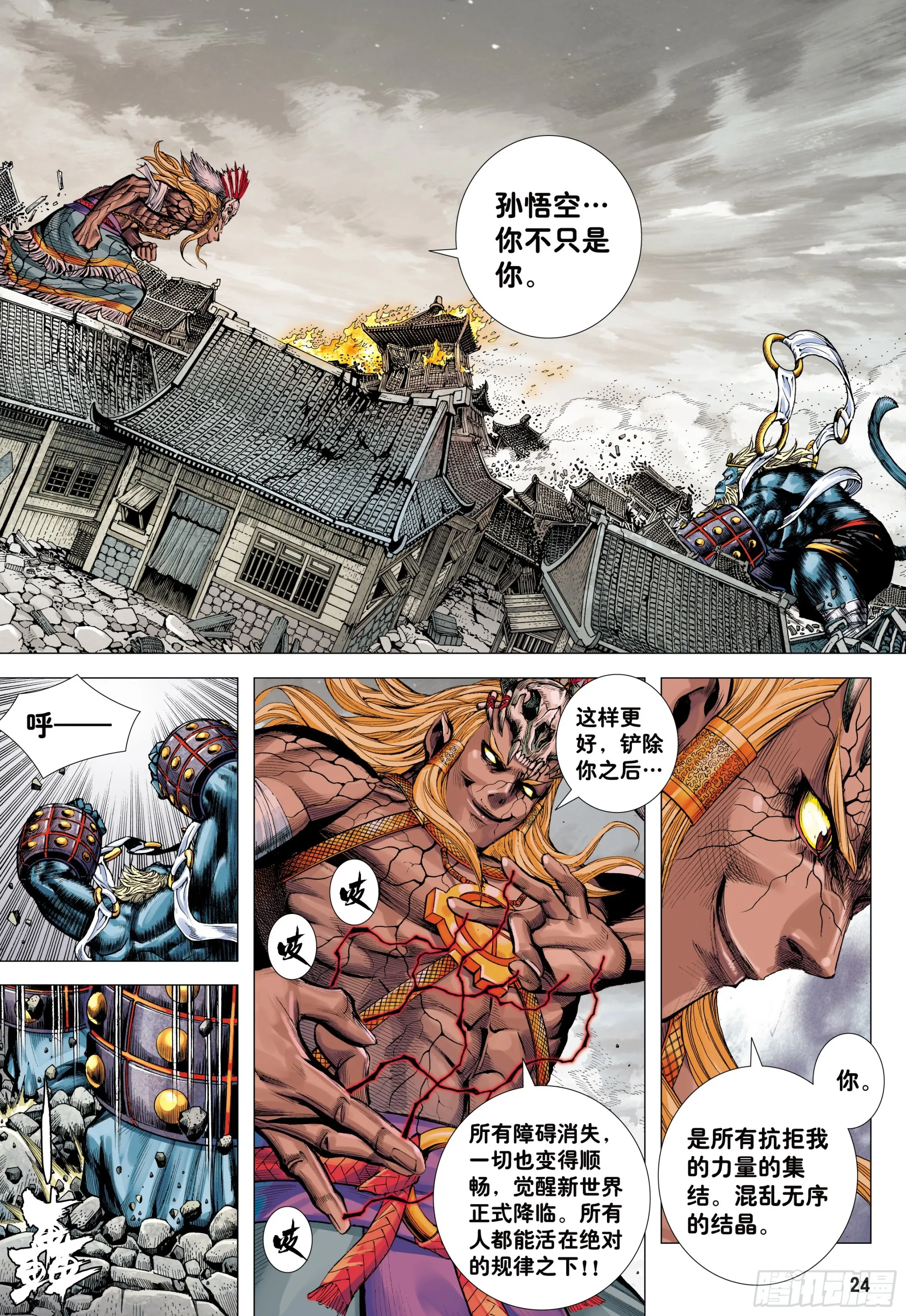 72：猿王对无上 第24页