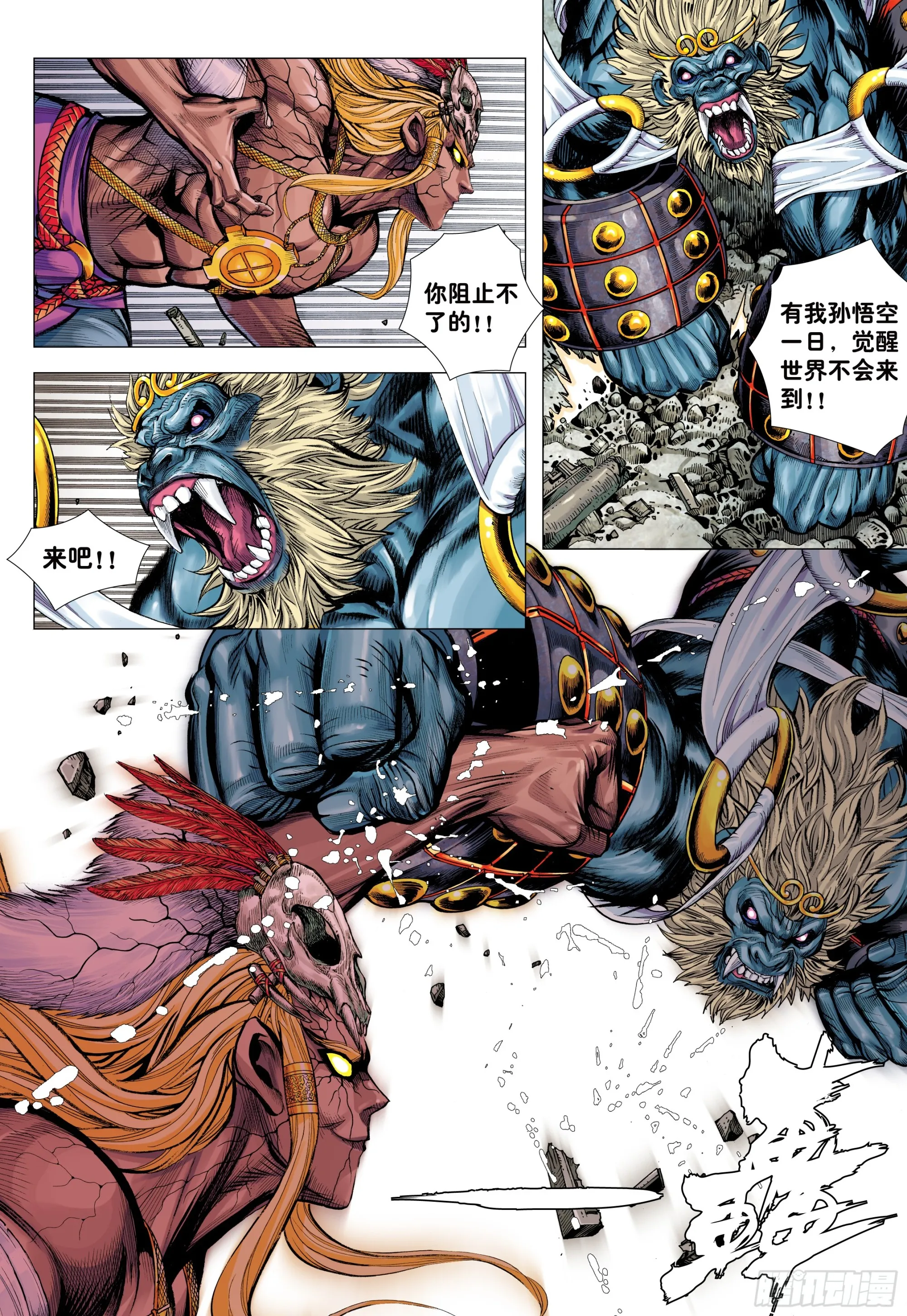 72：猿王对无上 第25页