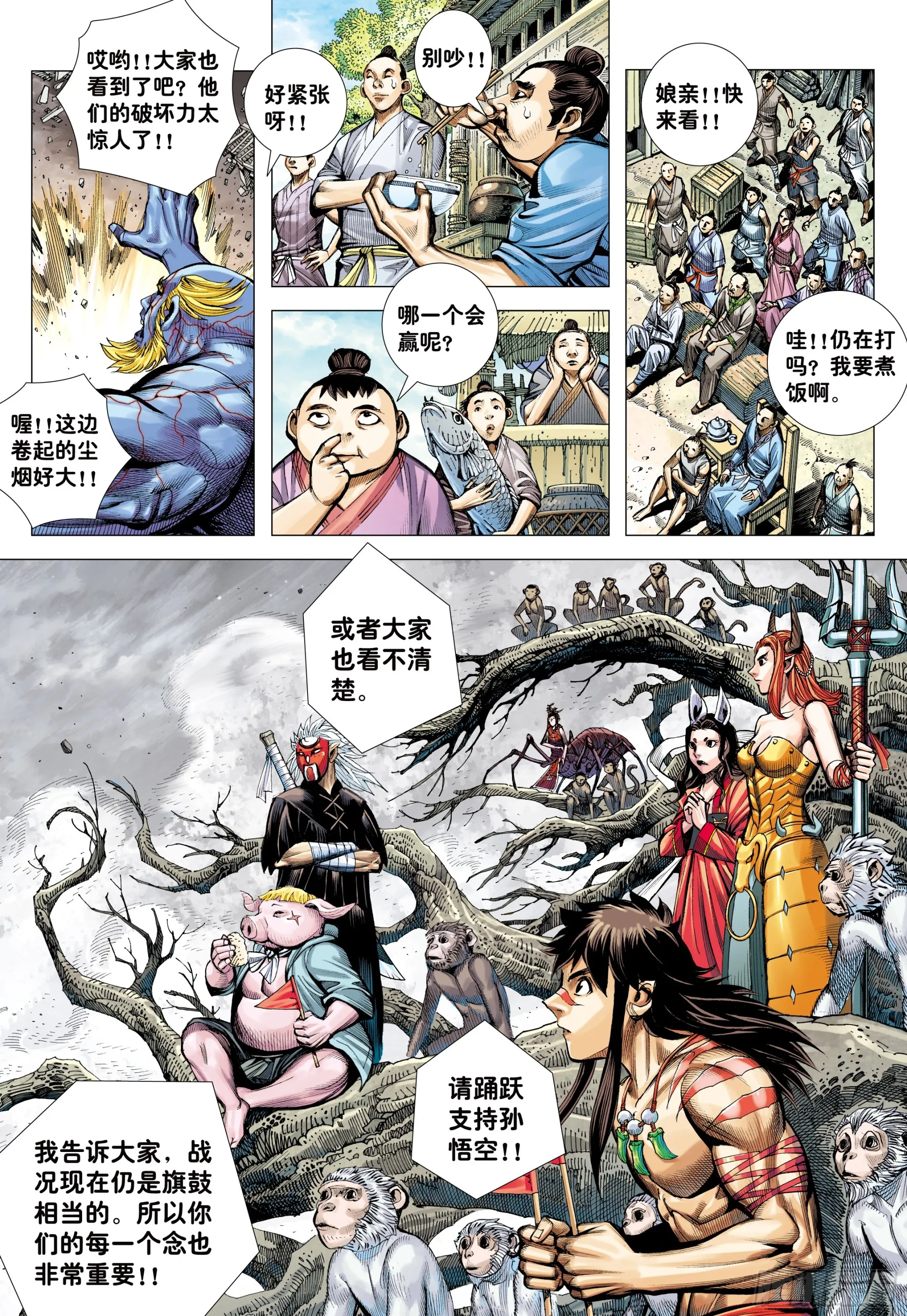 72：猿王对无上 第27页