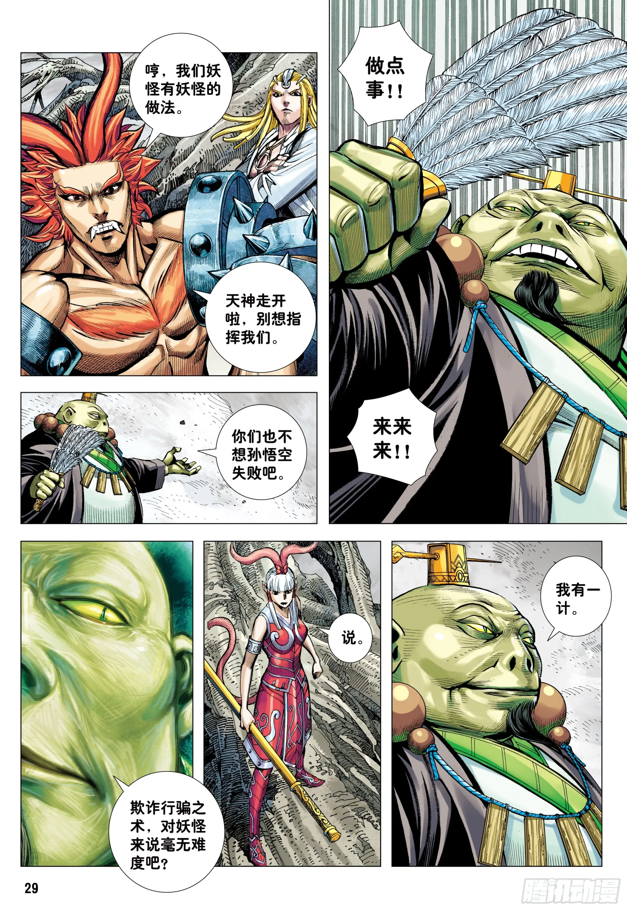 72：猿王对无上 第29页