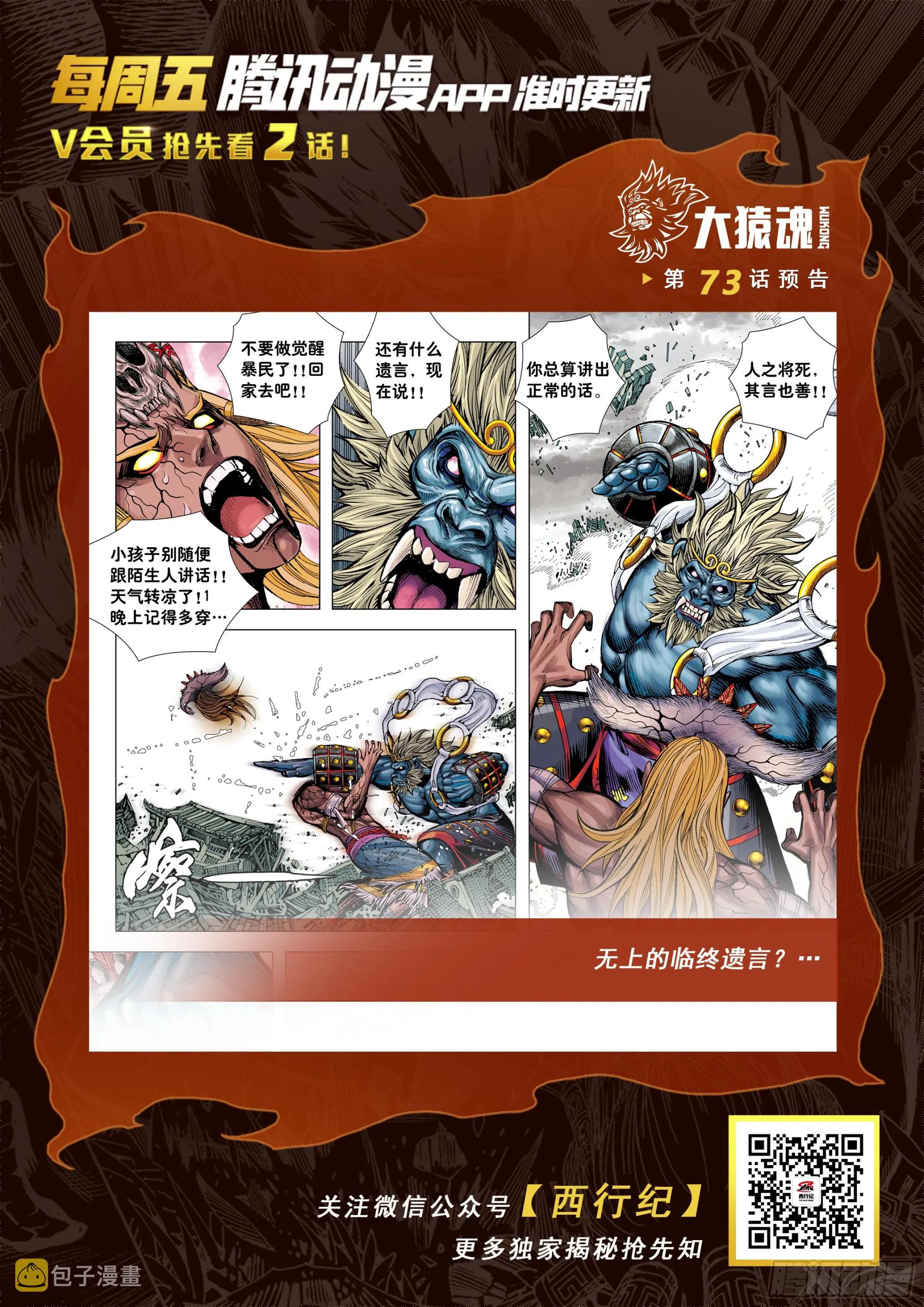 72：猿王对无上 第31页