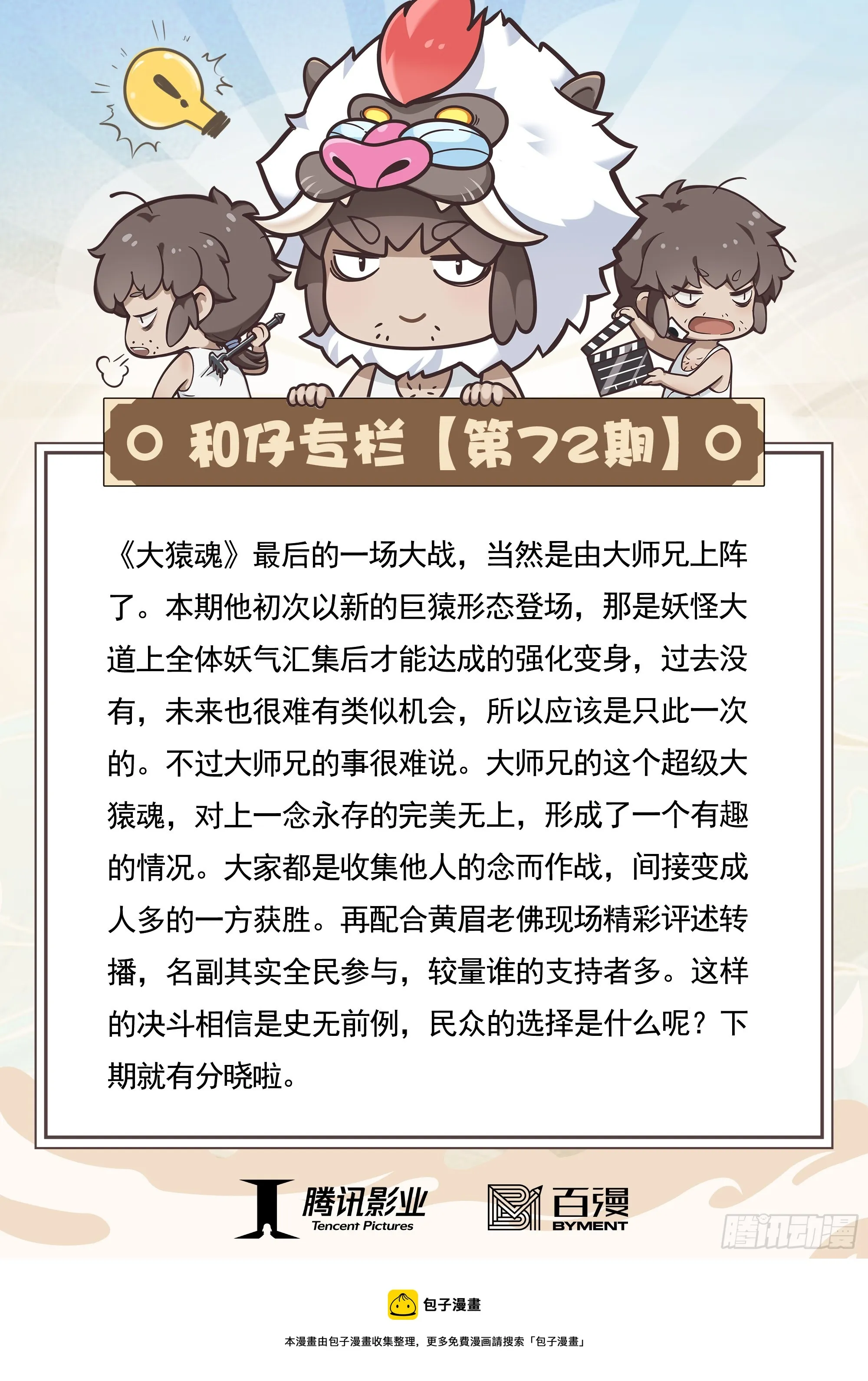 72：猿王对无上 第33页