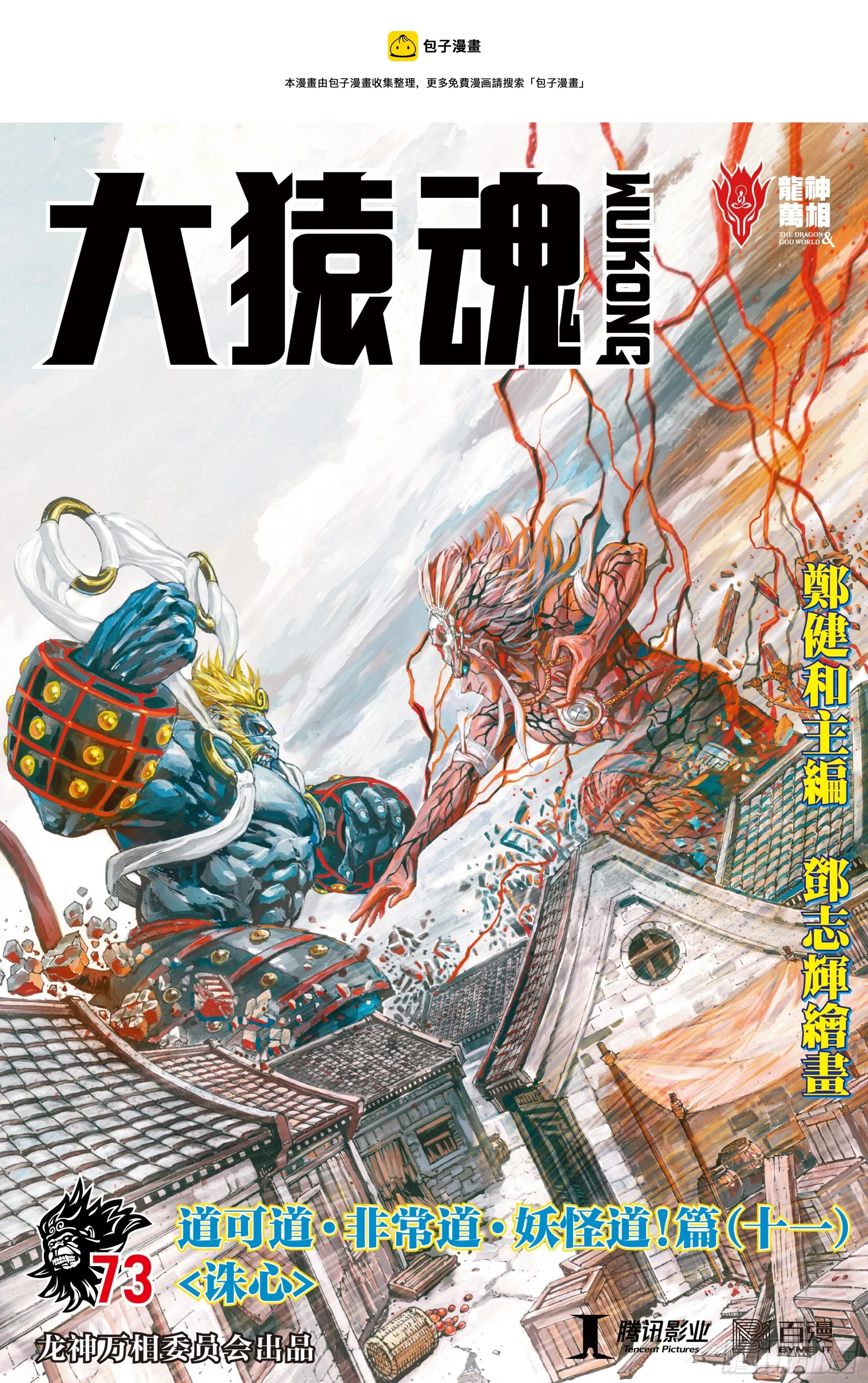 73：诛心 第1页