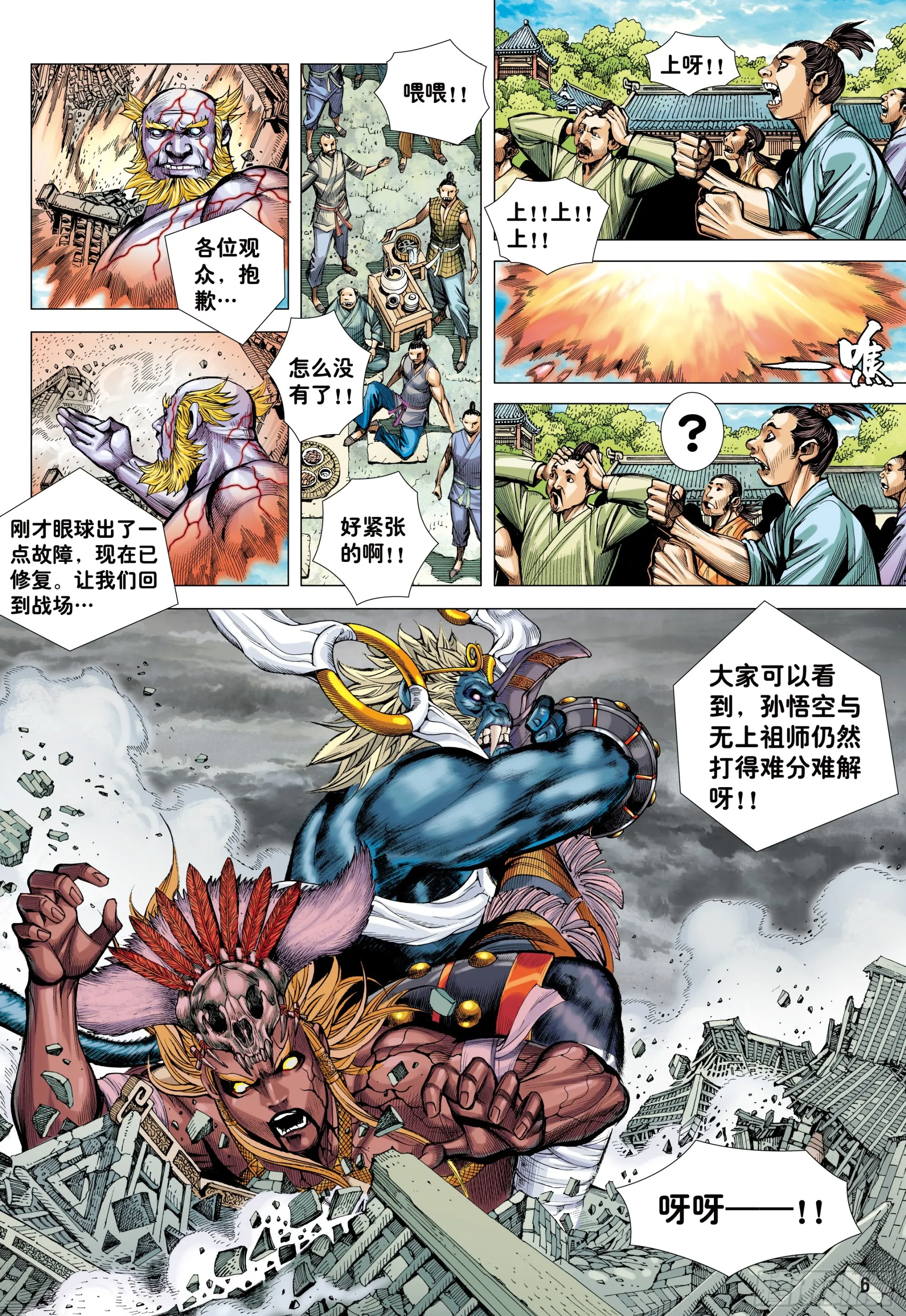 73：诛心 第5页