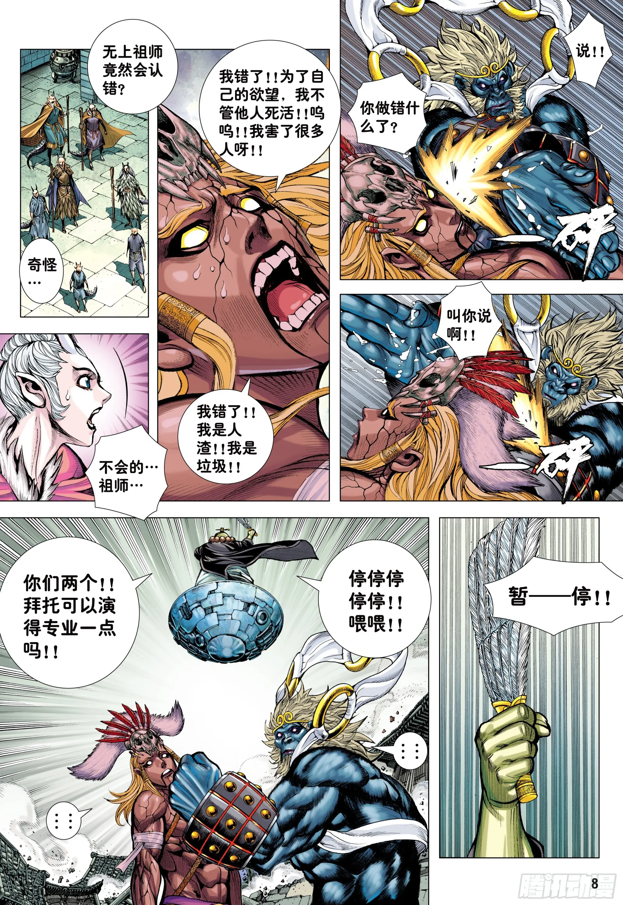 73：诛心 第7页