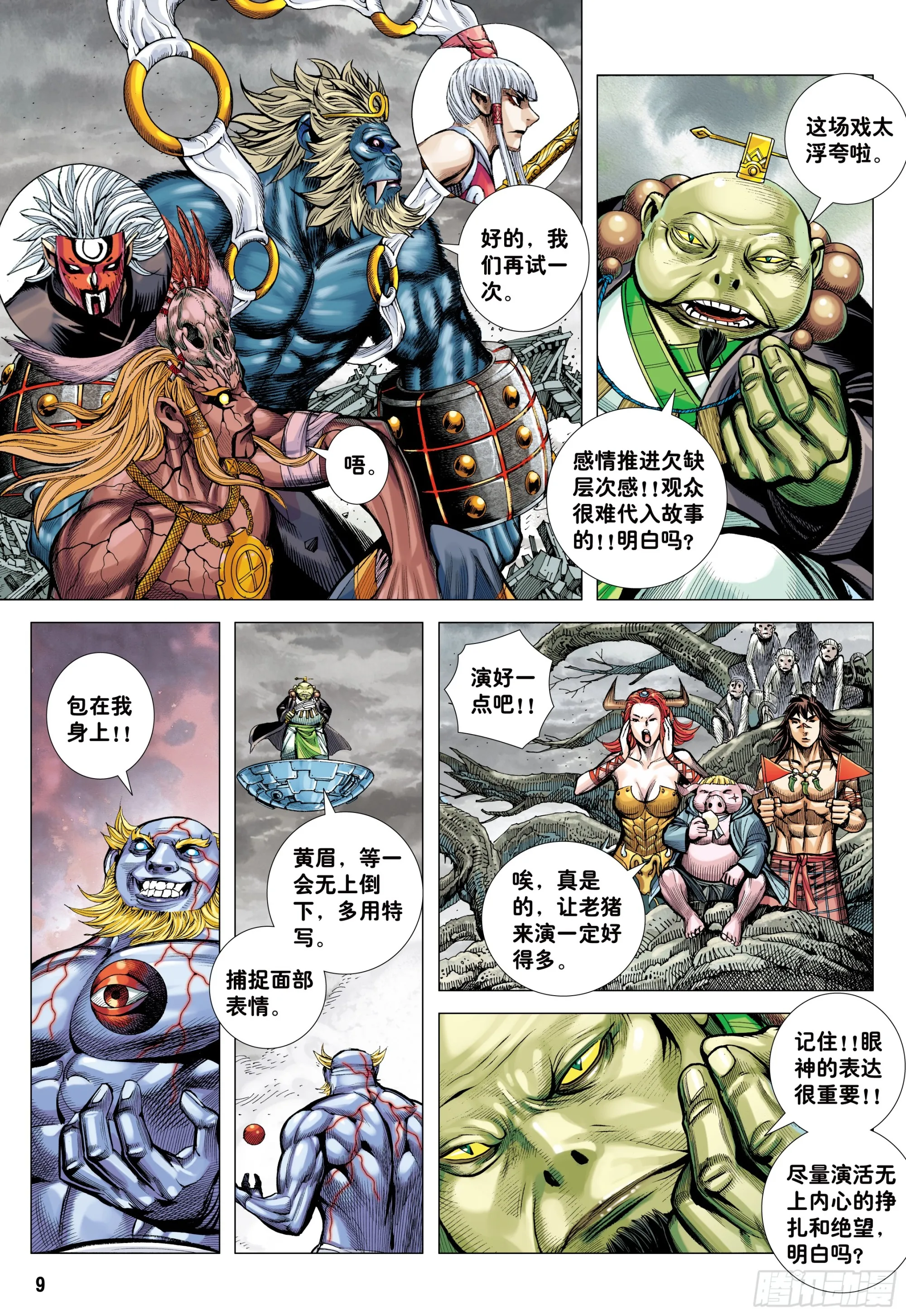 73：诛心 第8页