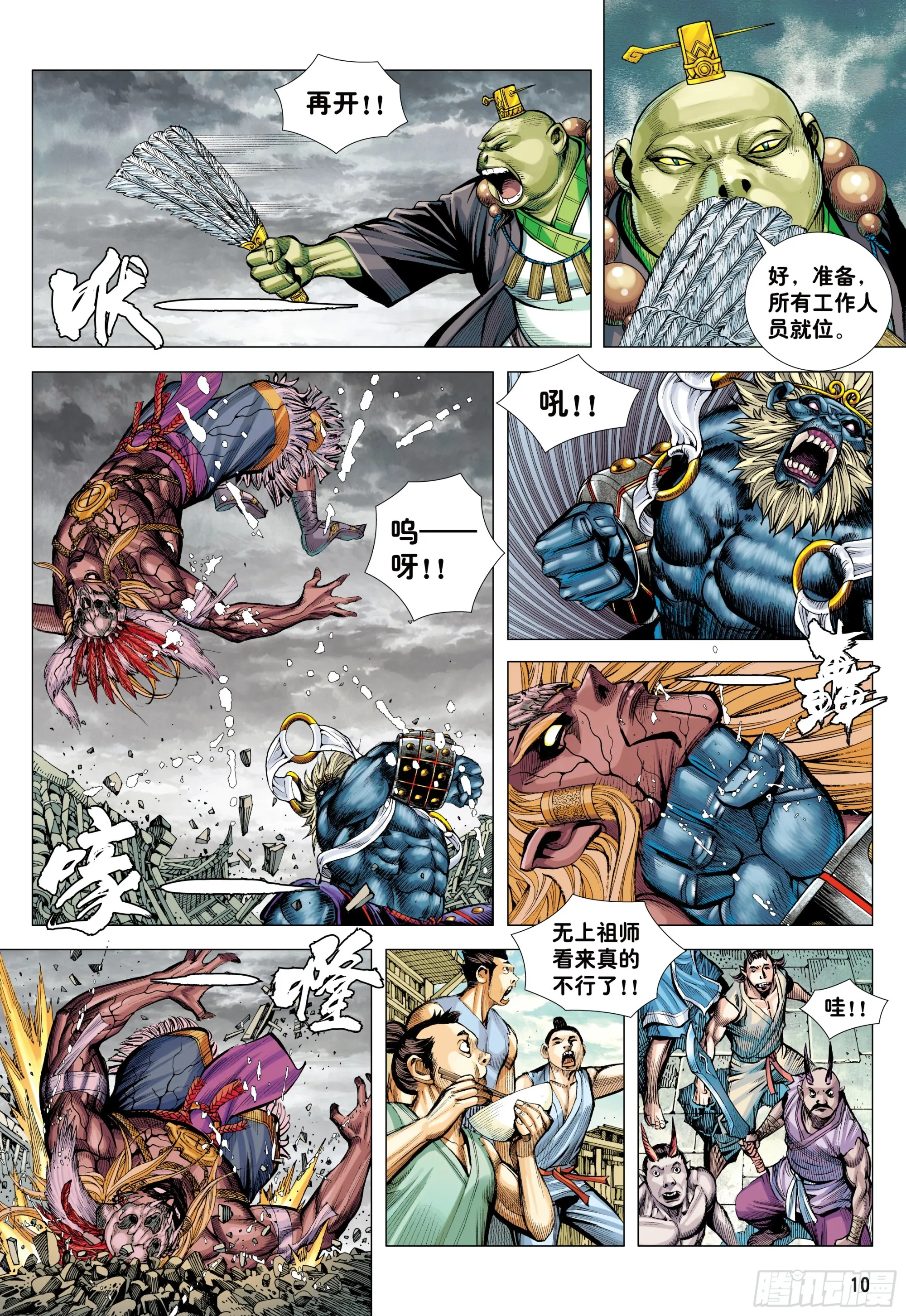 73：诛心 第9页
