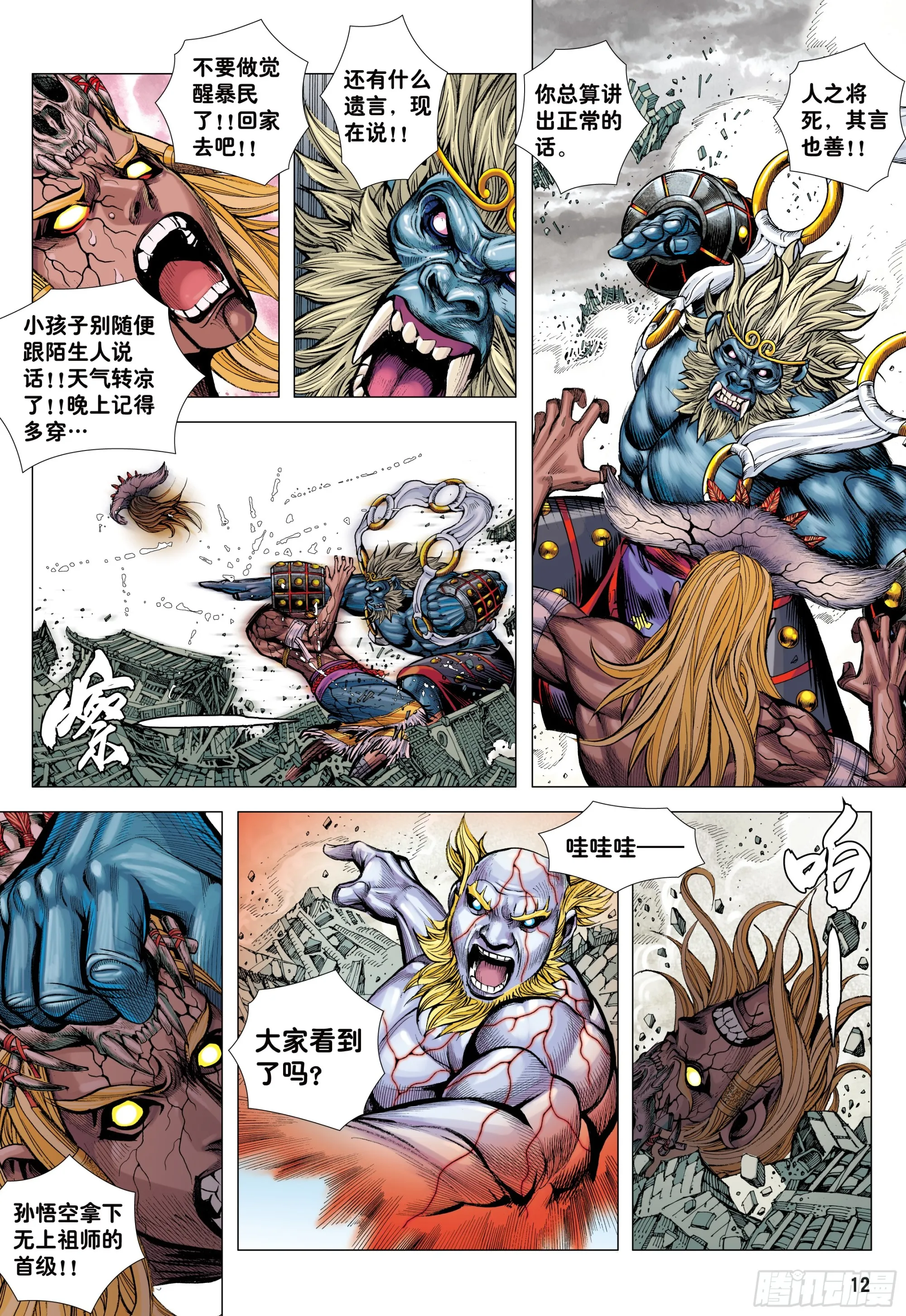 73：诛心 第11页