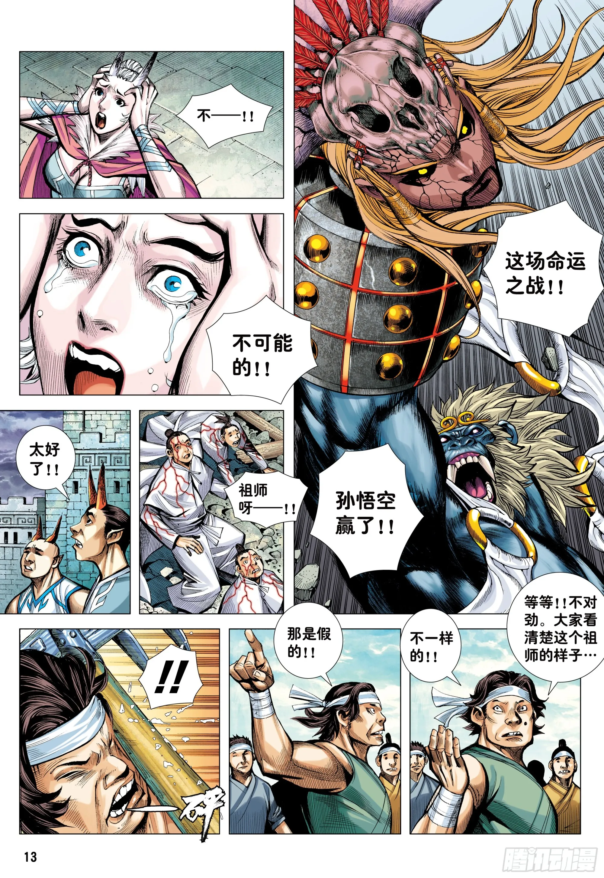 73：诛心 第12页