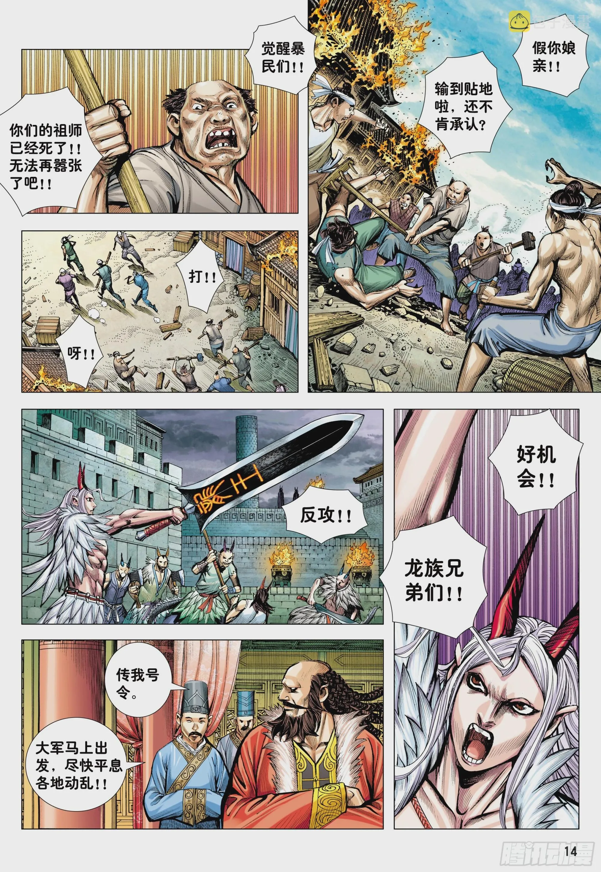 73：诛心 第13页