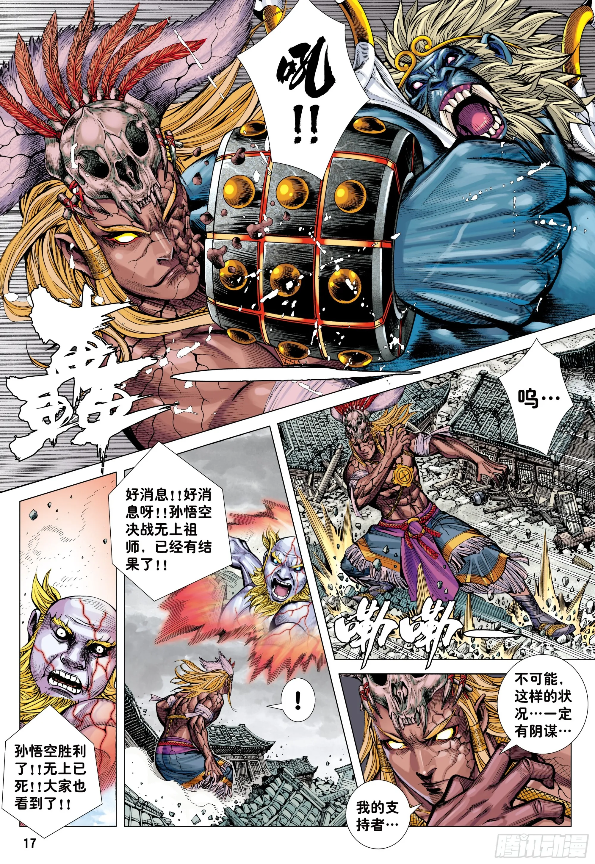 73：诛心 第16页