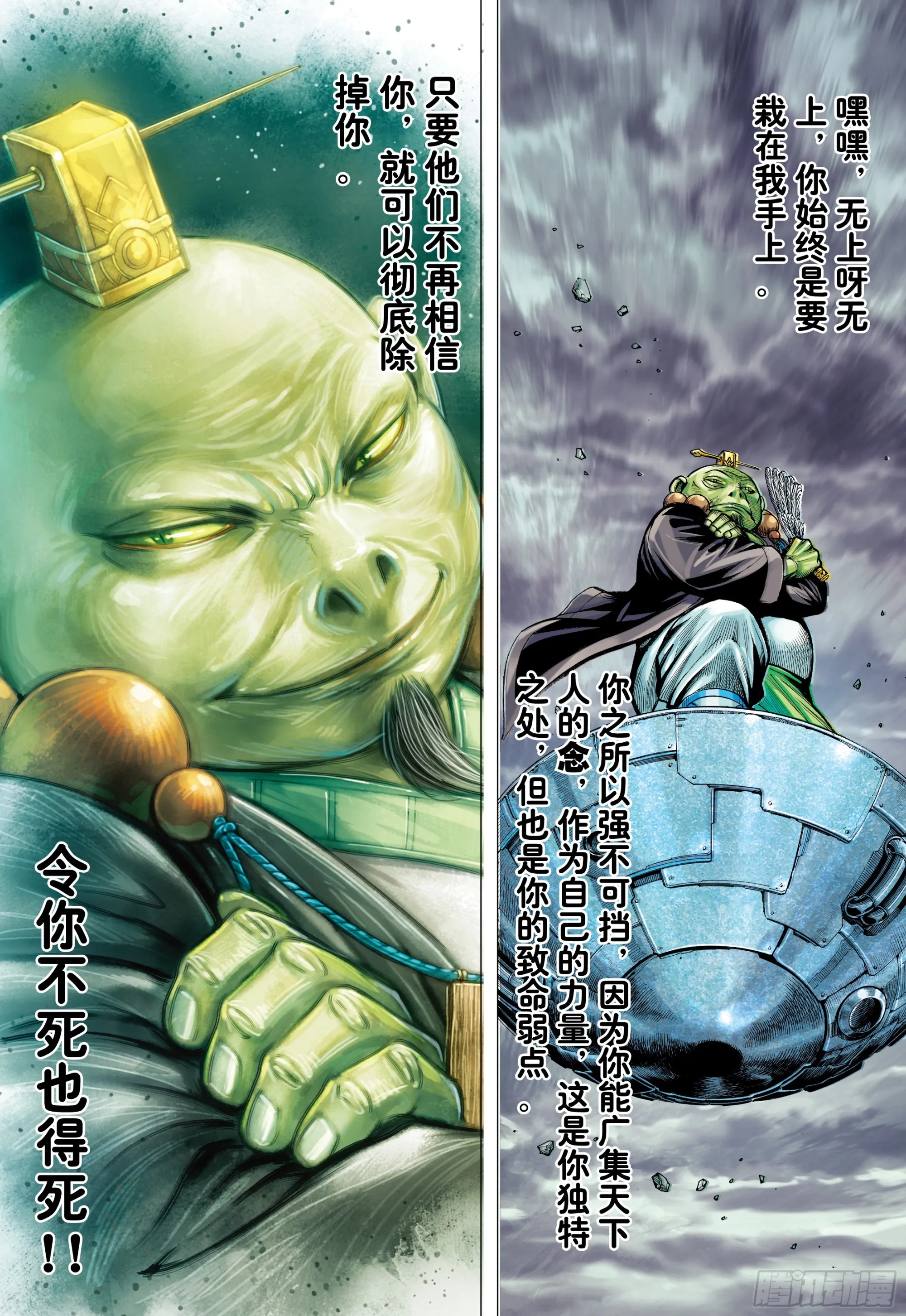 73：诛心 第18页