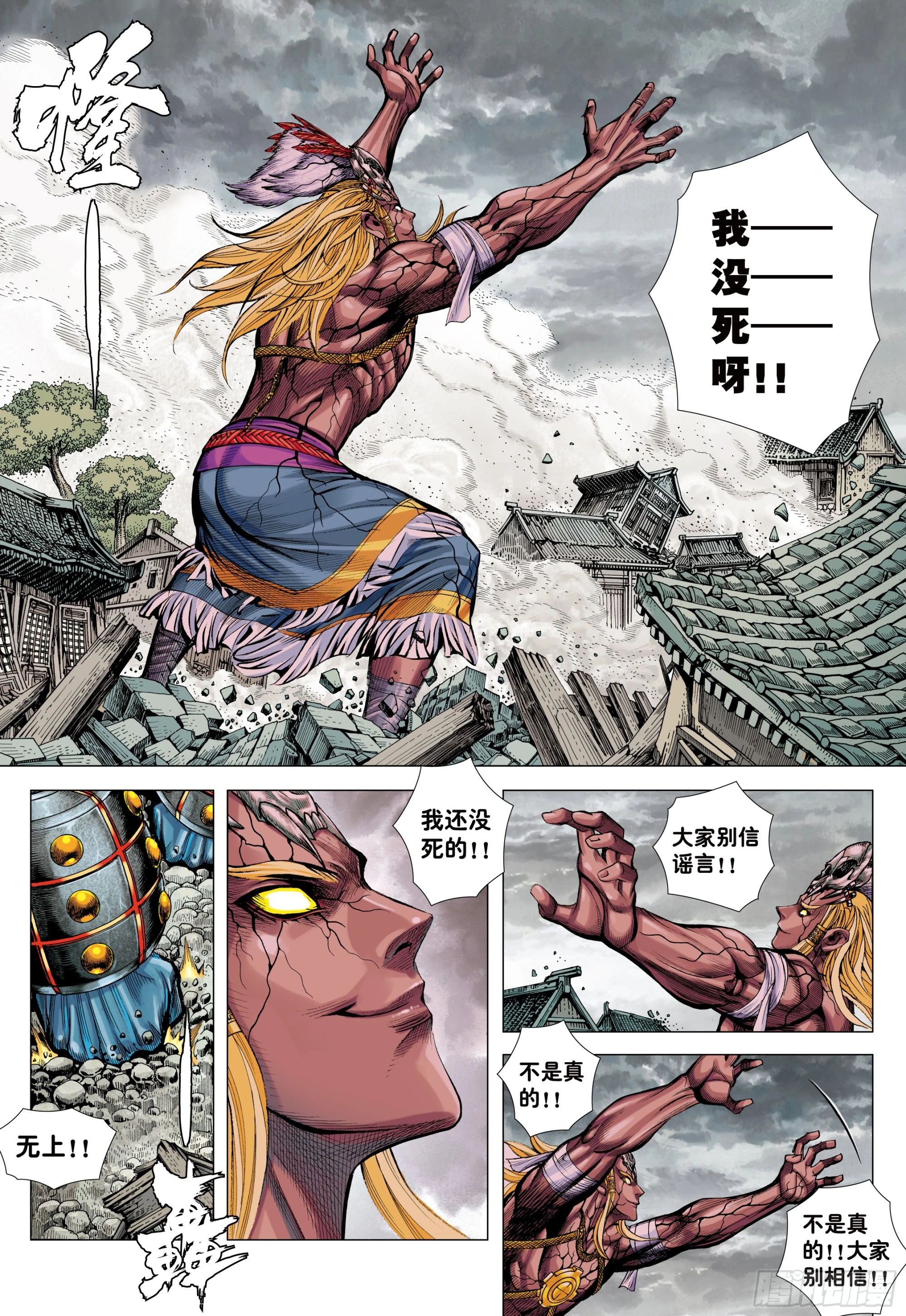 73：诛心 第19页