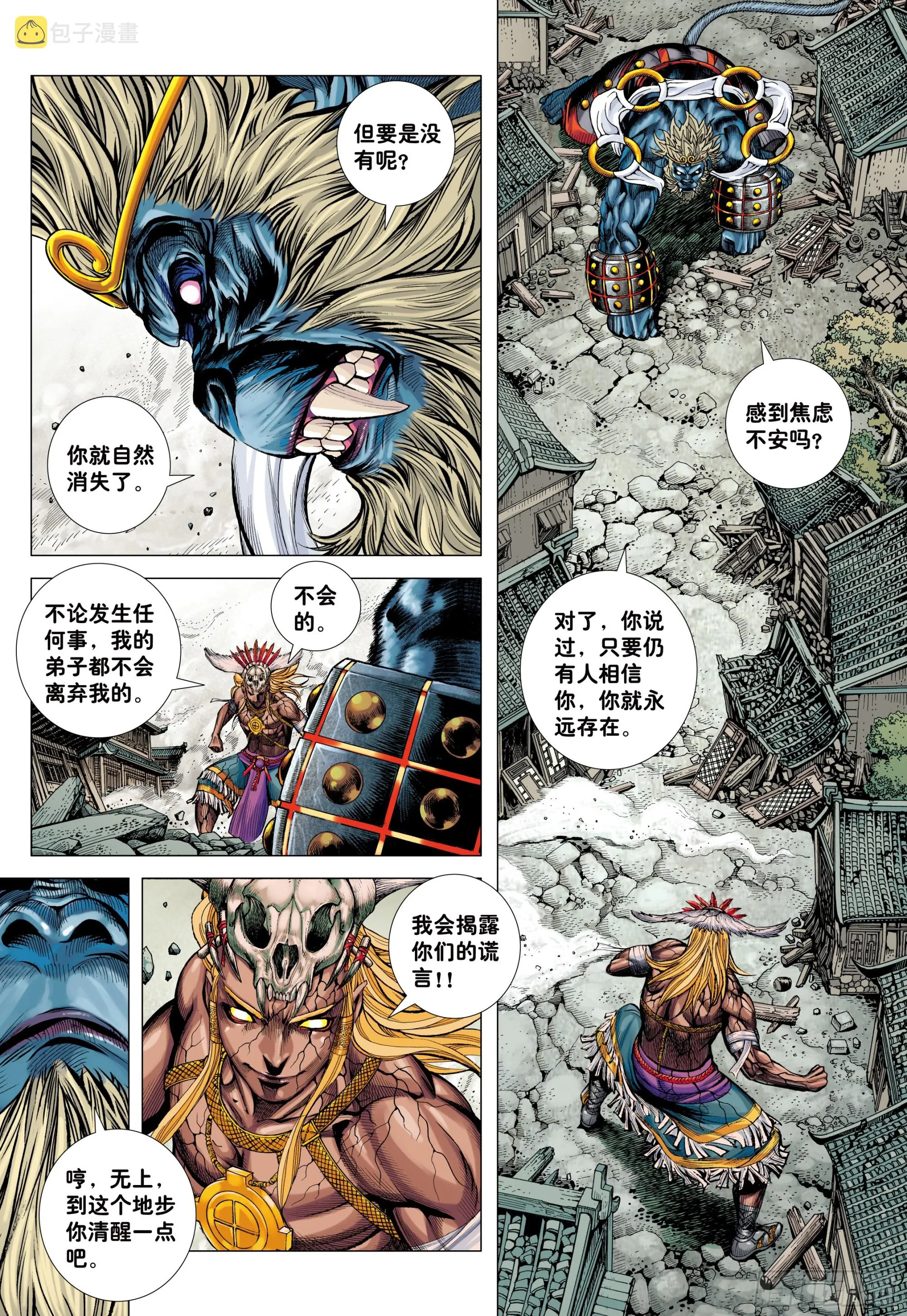 73：诛心 第20页